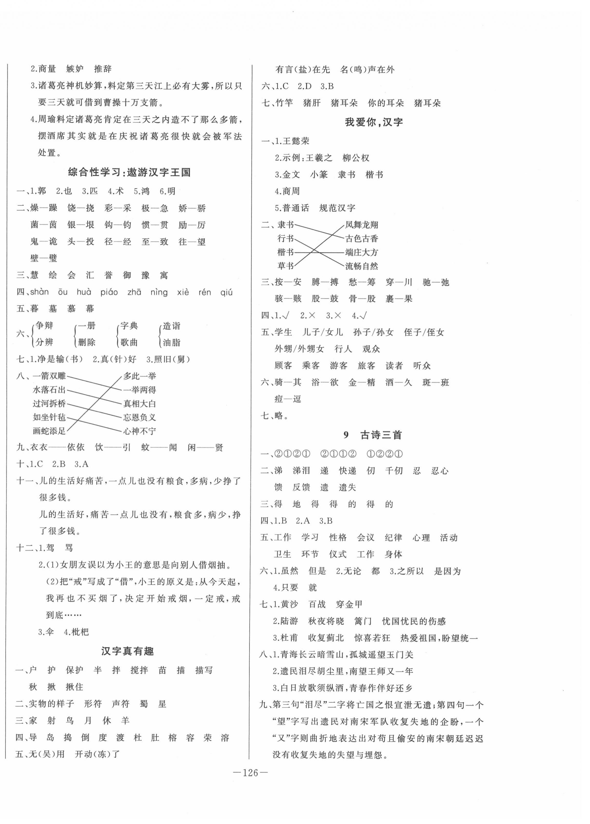 2020年A加優(yōu)化作業(yè)本五年級語文下冊人教版 第4頁