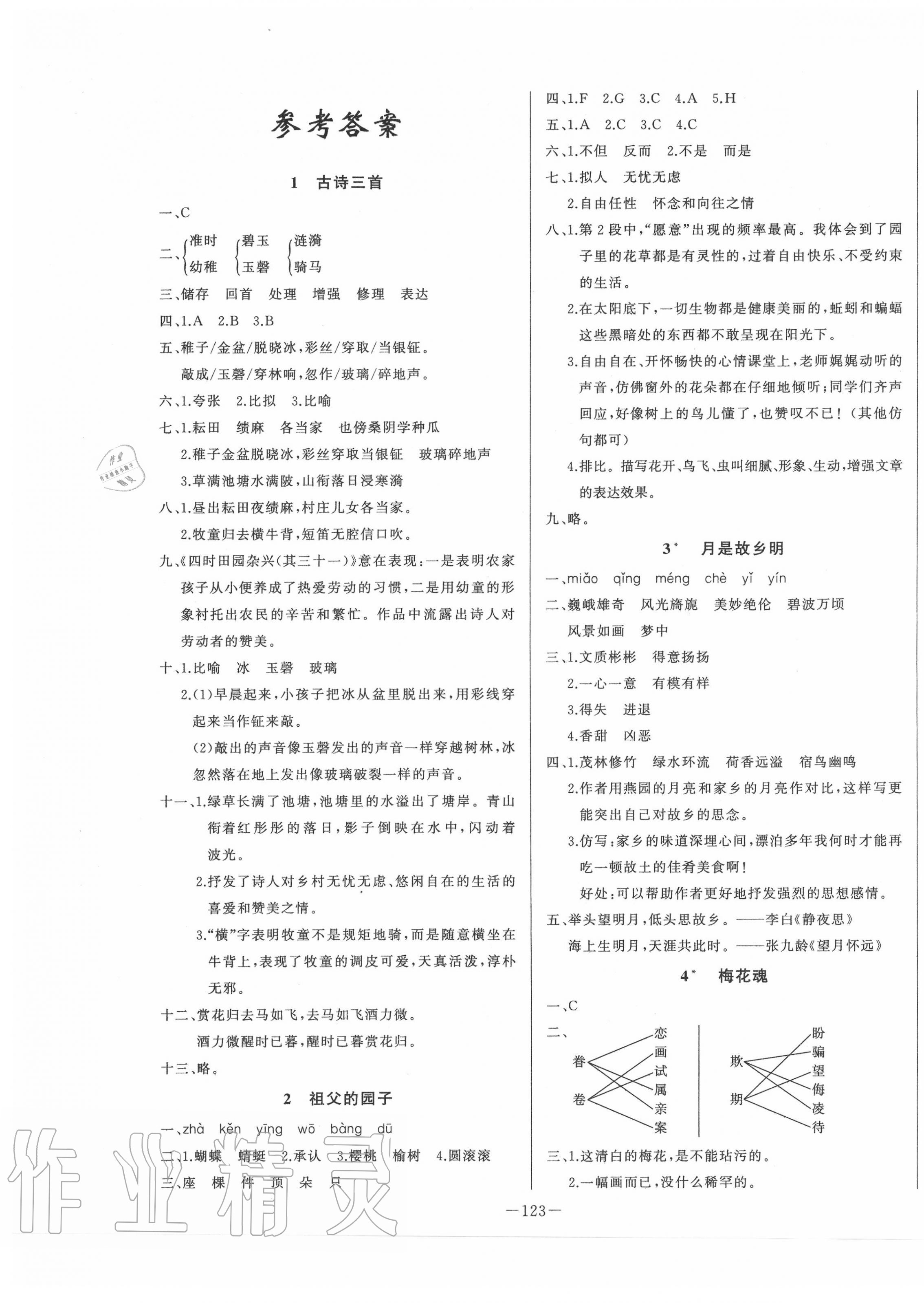 2020年A加优化作业本五年级语文下册人教版 第1页