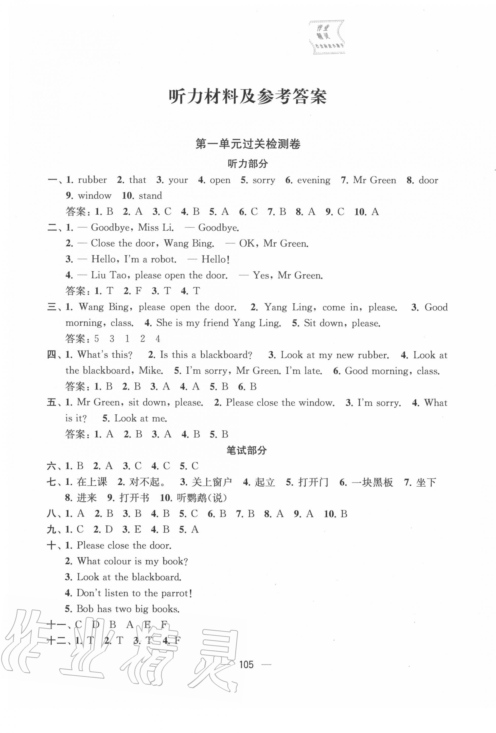 2020年金鑰匙提優大試卷三年級英語下冊譯林版 第1頁