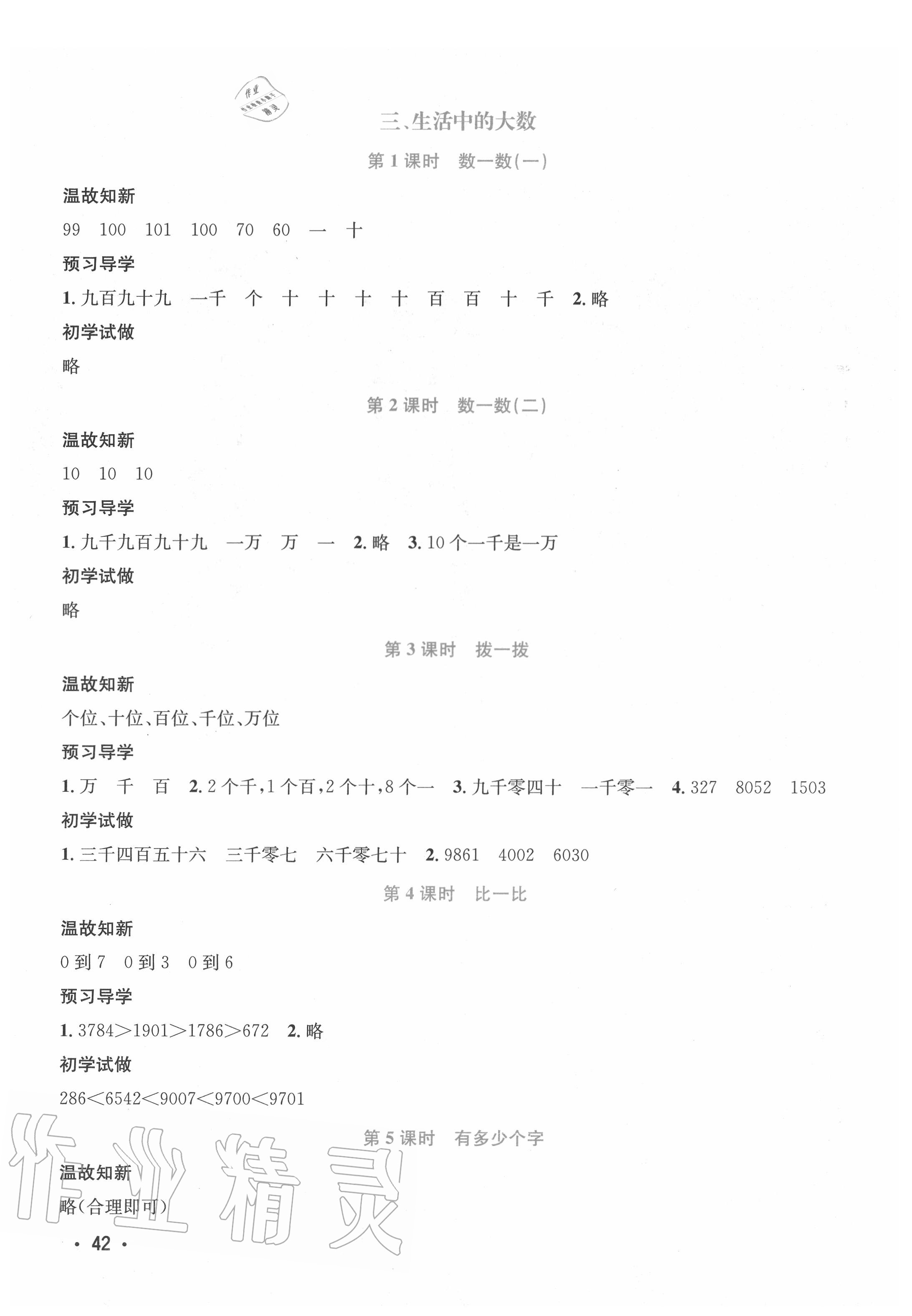2020年天府名校優課練二年級數學下冊北師大版成都專版 參考答案第3頁