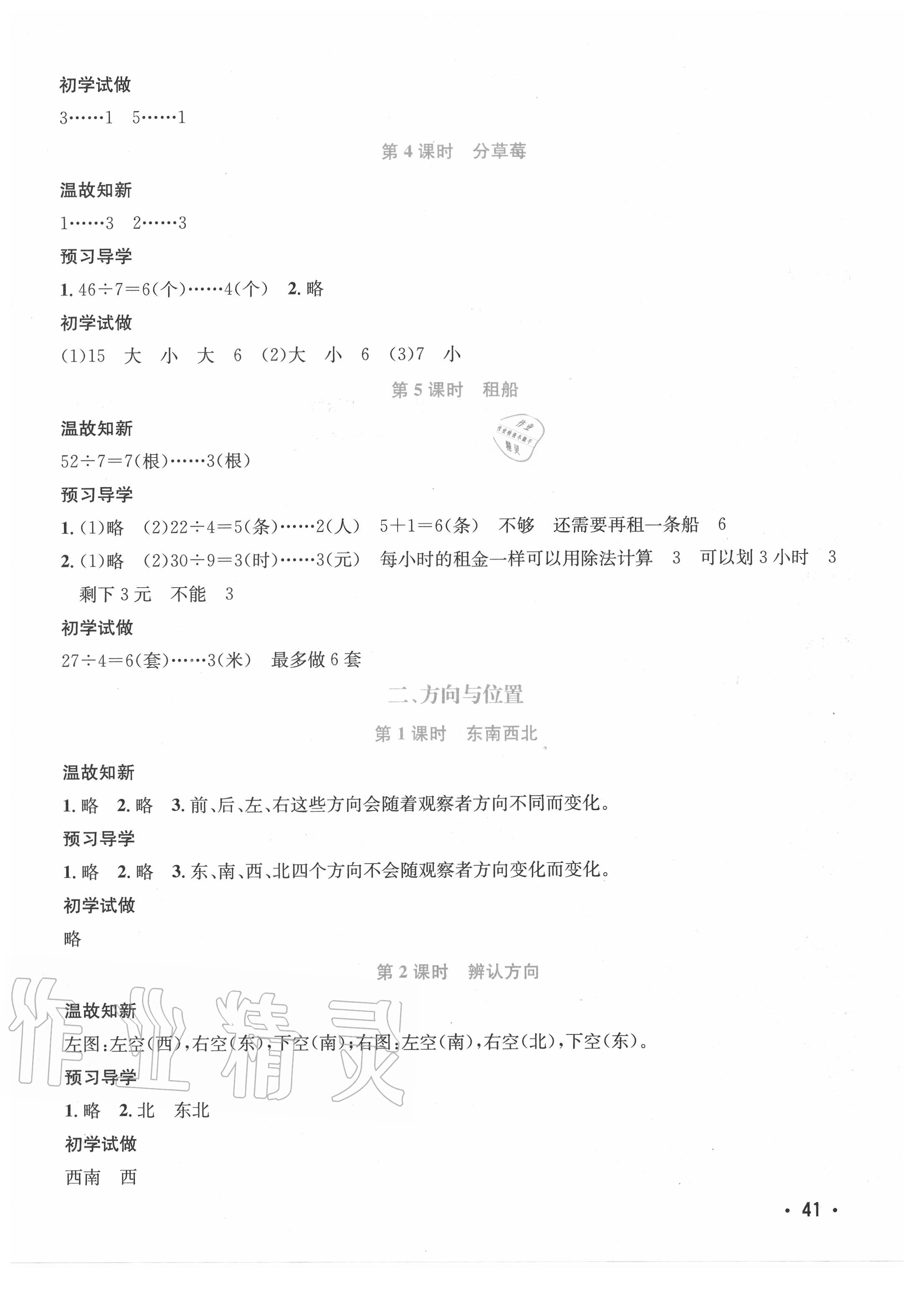 2020年天府名校優課練二年級數學下冊北師大版成都專版 參考答案第2頁