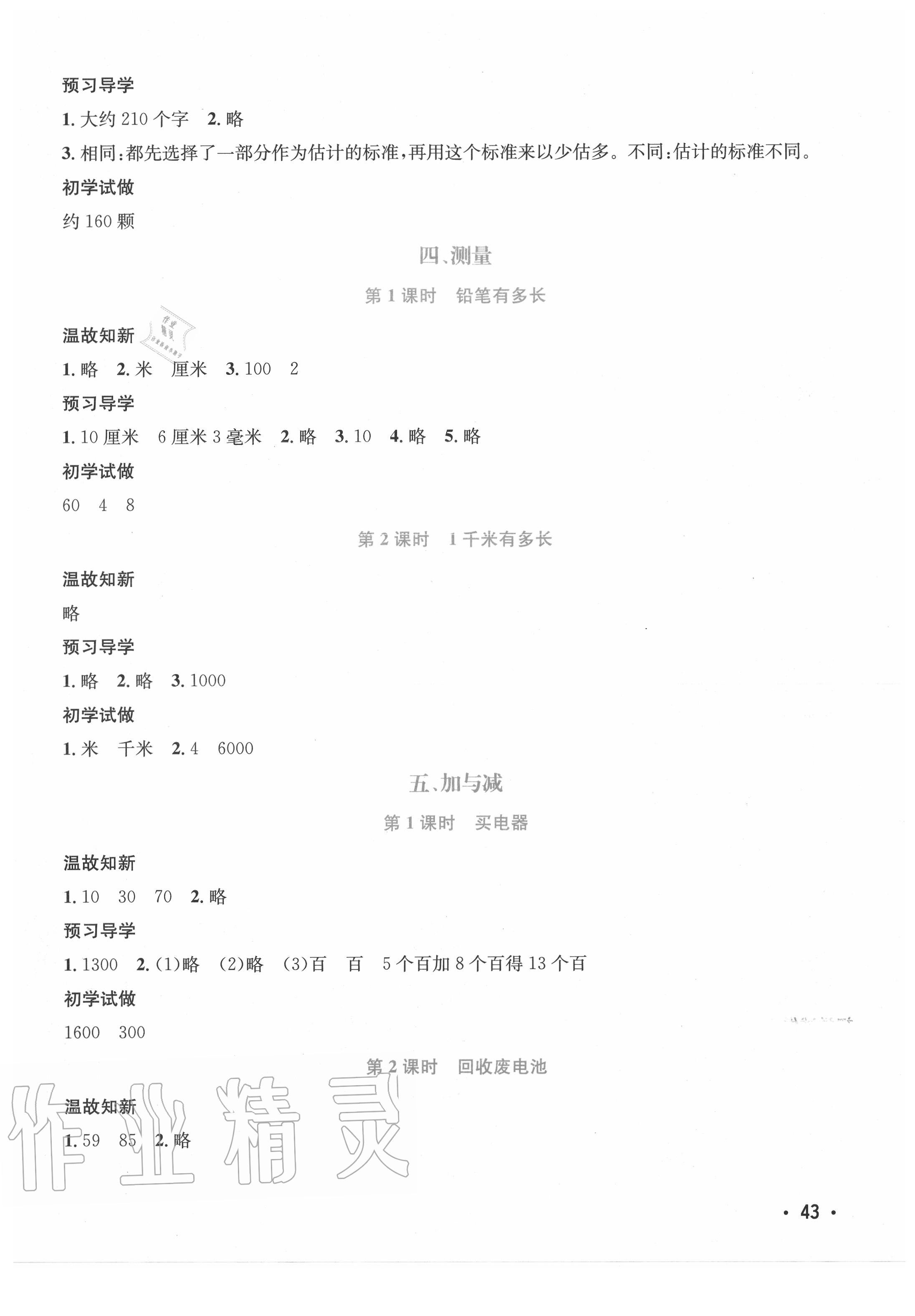 2020年天府名校優(yōu)課練二年級(jí)數(shù)學(xué)下冊(cè)北師大版成都專版 參考答案第4頁(yè)