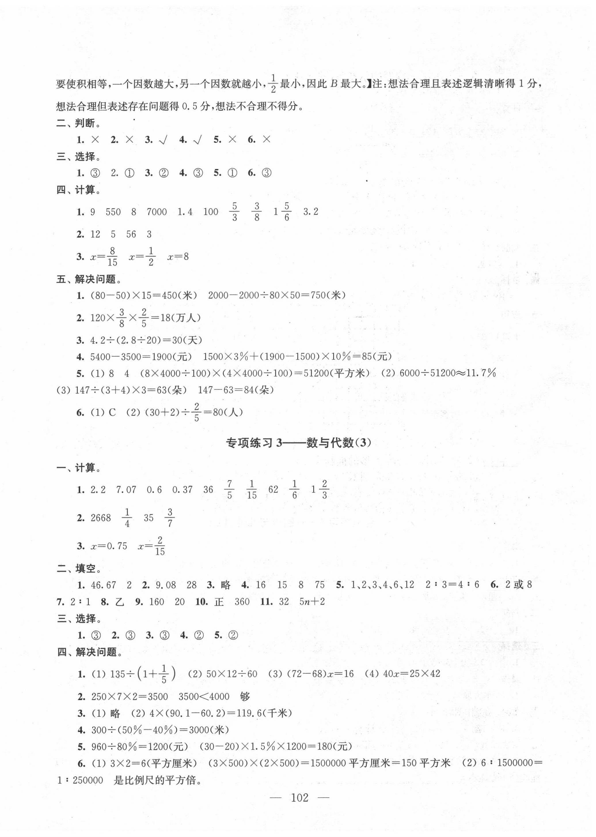 2020年小学升初中教材学法指导数学 第2页