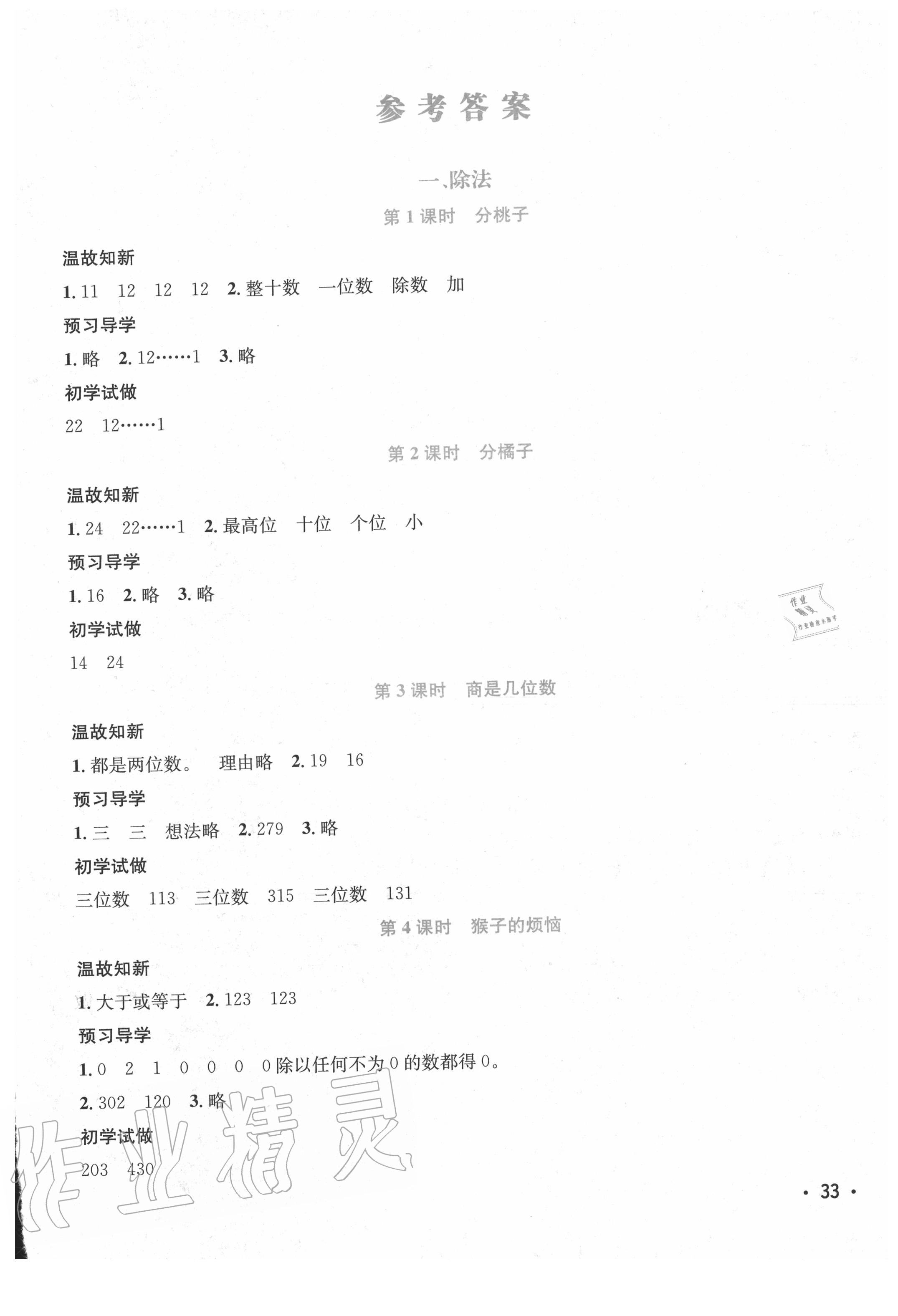 2020年天府名校優(yōu)課練三年級(jí)數(shù)學(xué)下冊(cè)北師大版成都專(zhuān)版 參考答案第1頁(yè)