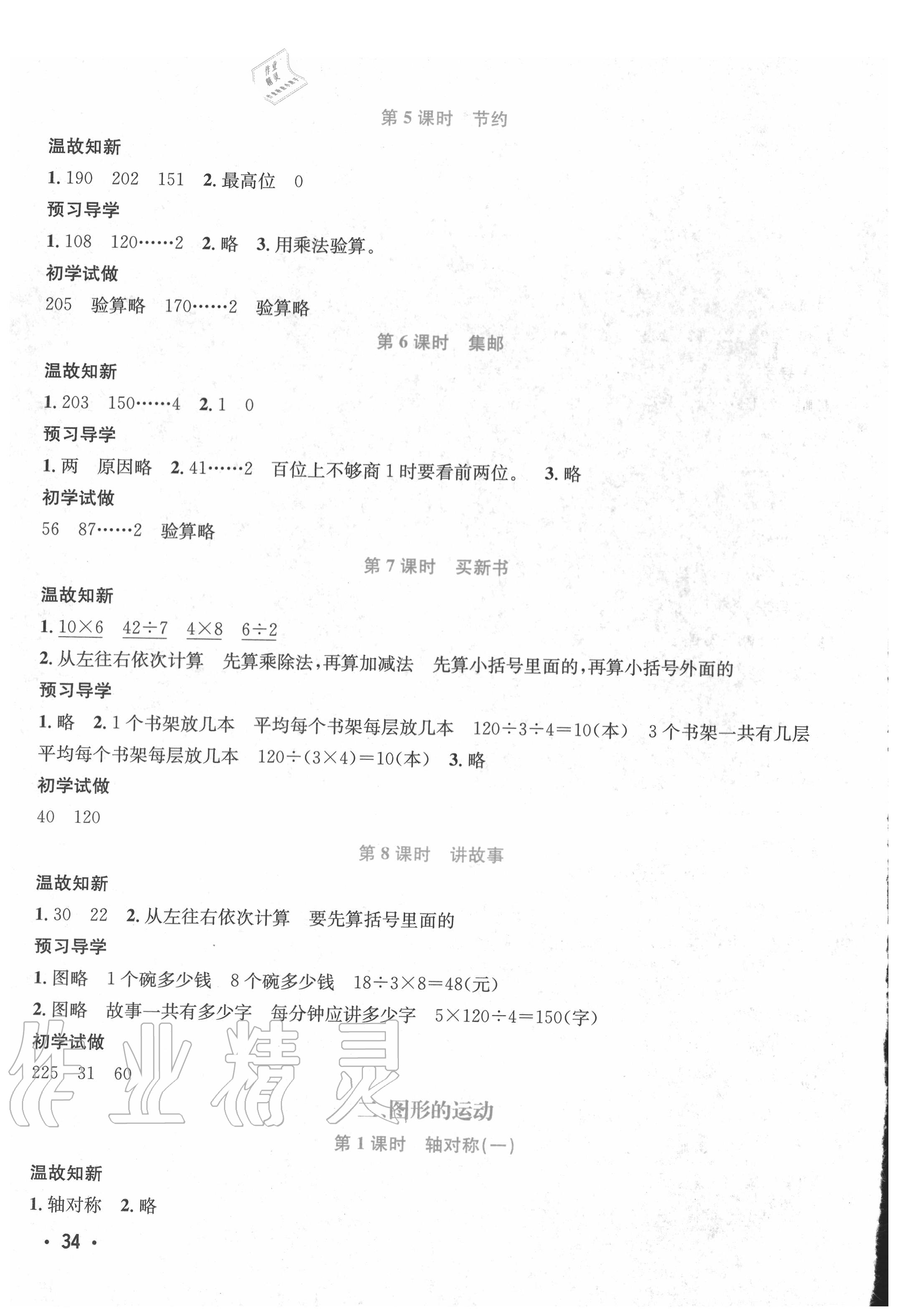 2020年天府名校優(yōu)課練三年級數(shù)學(xué)下冊北師大版成都專版 參考答案第2頁