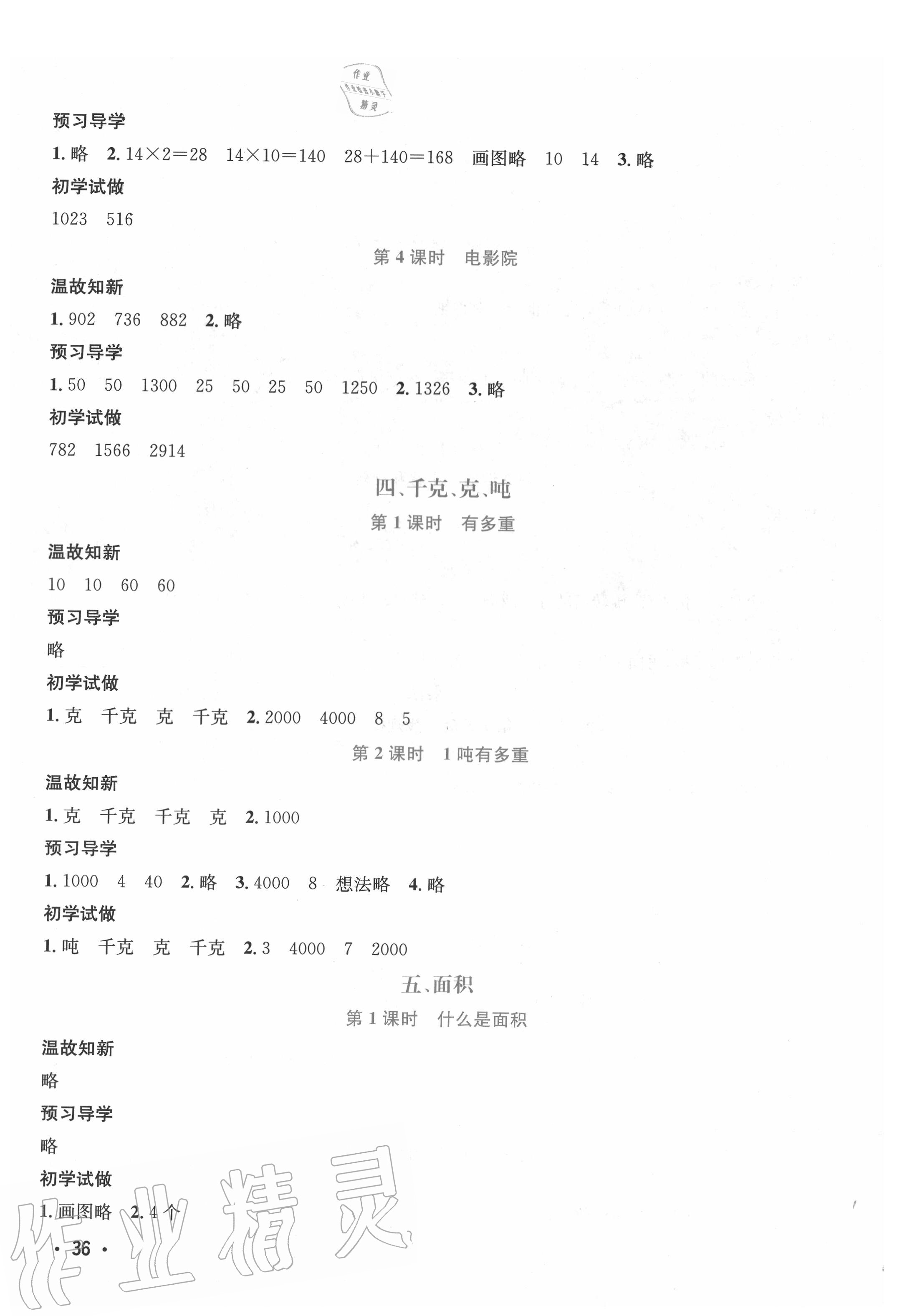 2020年天府名校優(yōu)課練三年級(jí)數(shù)學(xué)下冊(cè)北師大版成都專版 參考答案第4頁(yè)