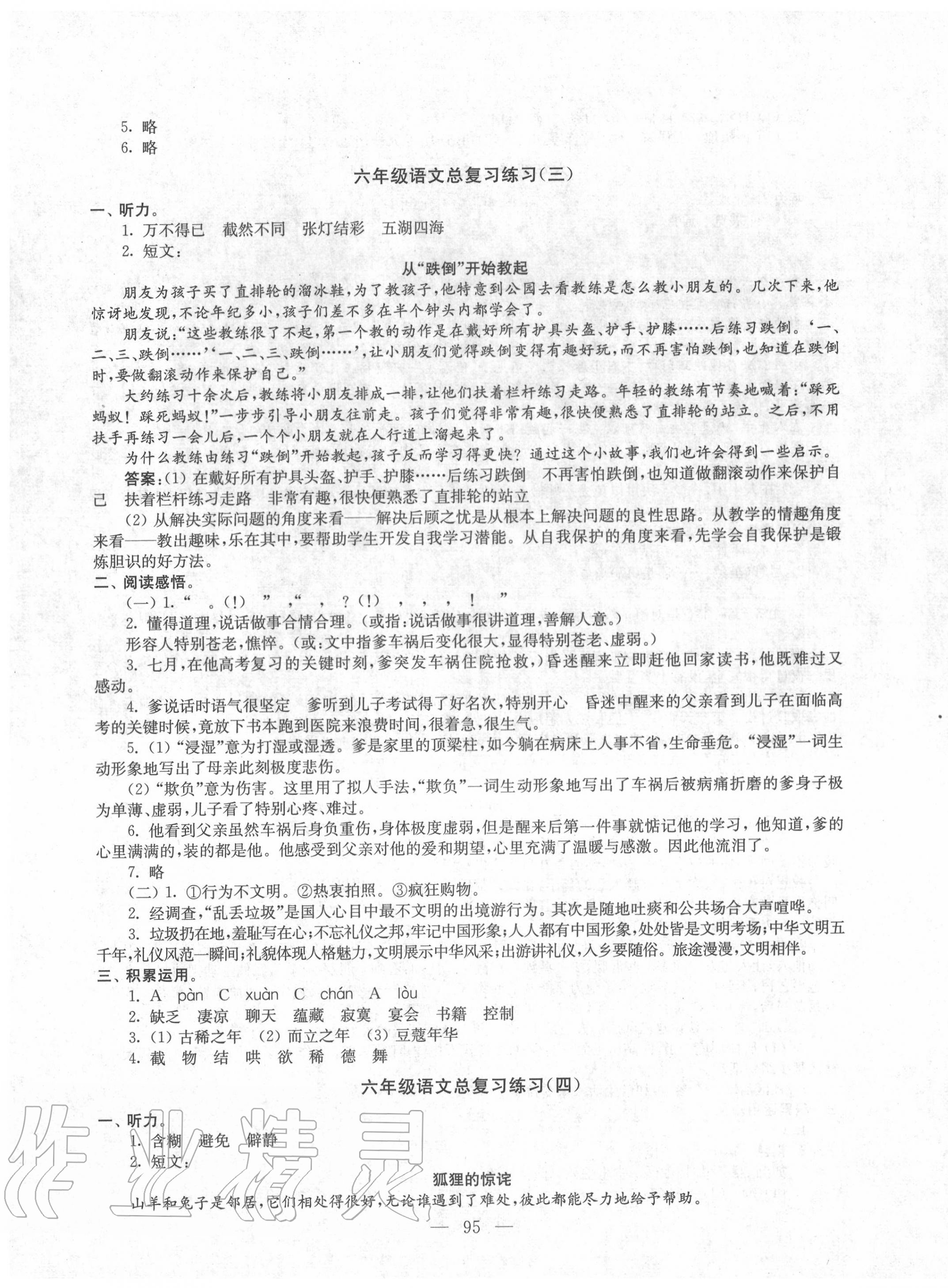 2020年小学升初中教材学法指导语文 第3页