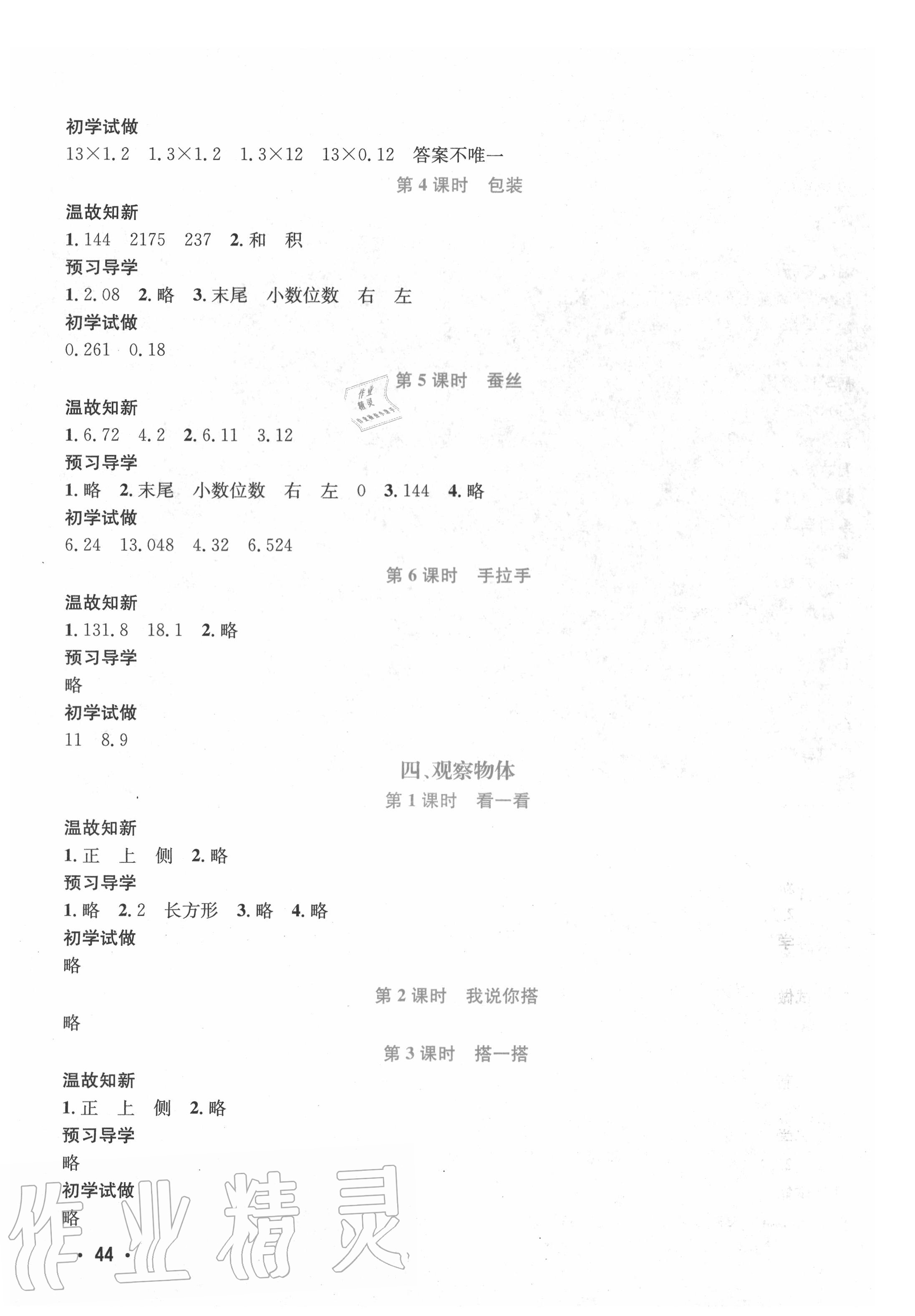 2020年天府名校優(yōu)課練四年級(jí)數(shù)學(xué)下冊(cè)北師大版成都專(zhuān)版 第4頁(yè)