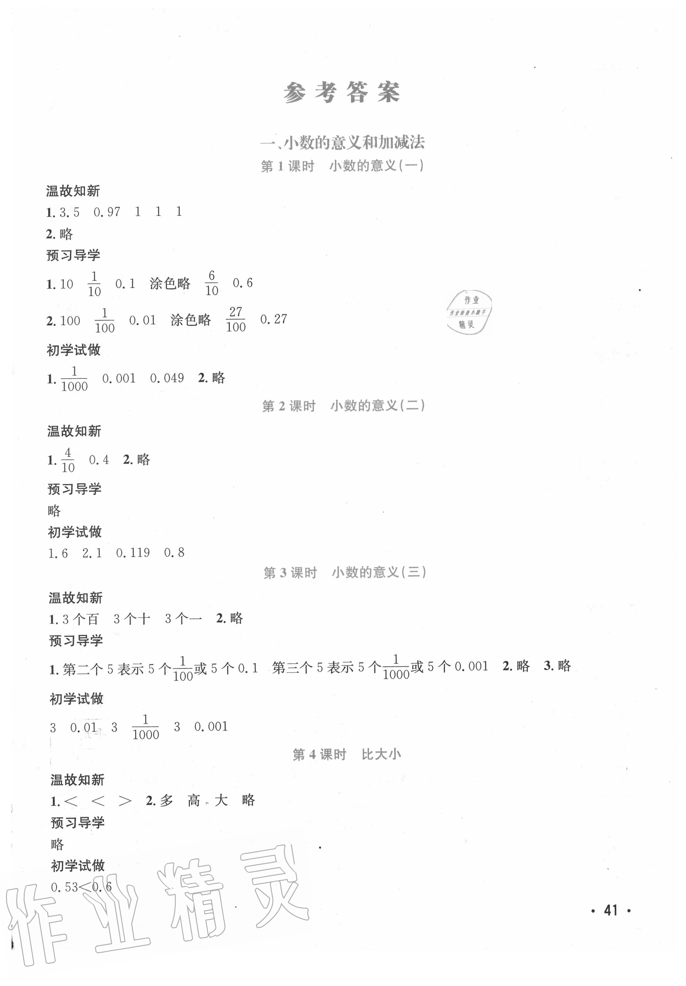 2020年天府名校優(yōu)課練四年級(jí)數(shù)學(xué)下冊(cè)北師大版成都專版 第1頁(yè)