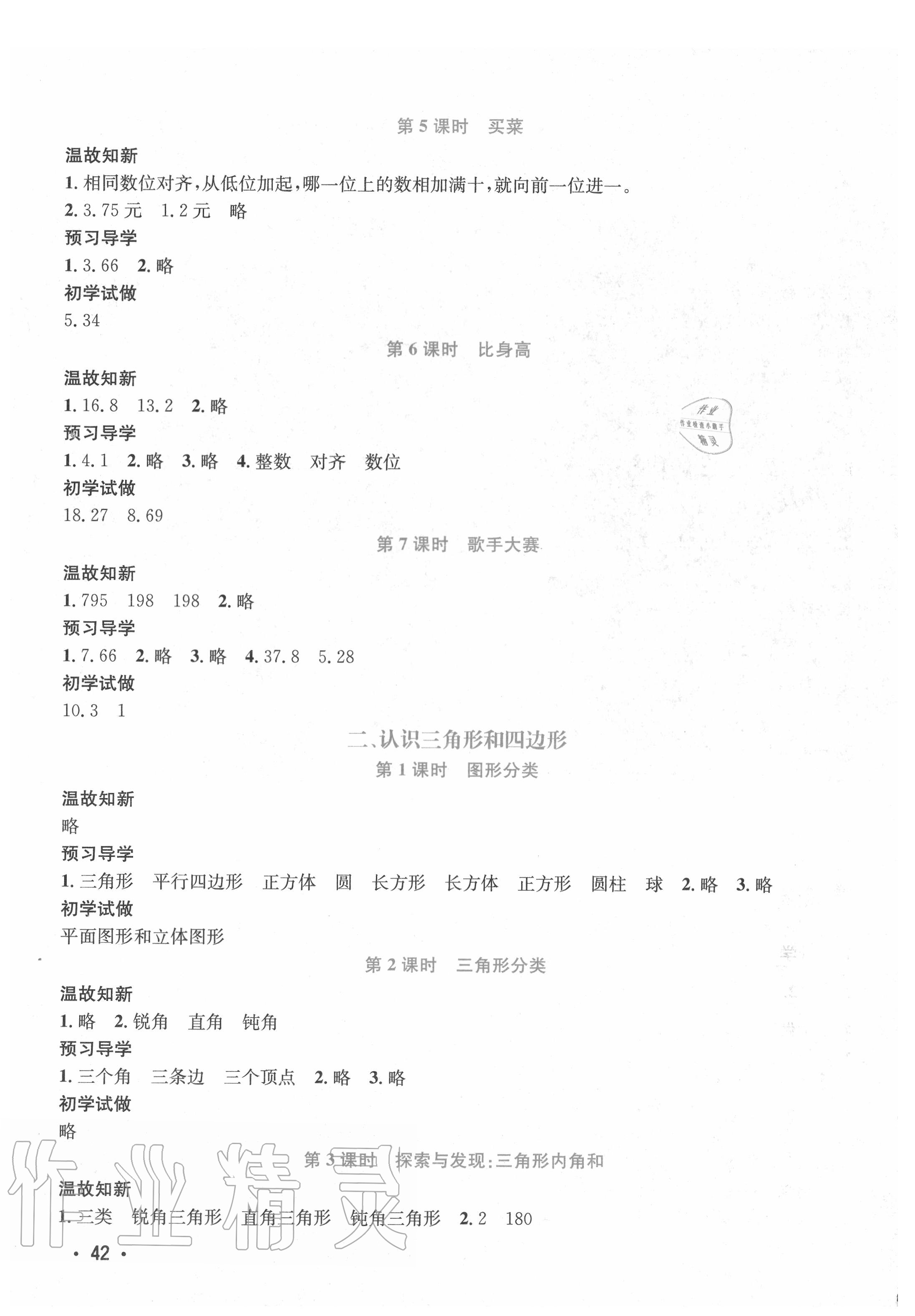 2020年天府名校優(yōu)課練四年級(jí)數(shù)學(xué)下冊(cè)北師大版成都專版 第2頁(yè)