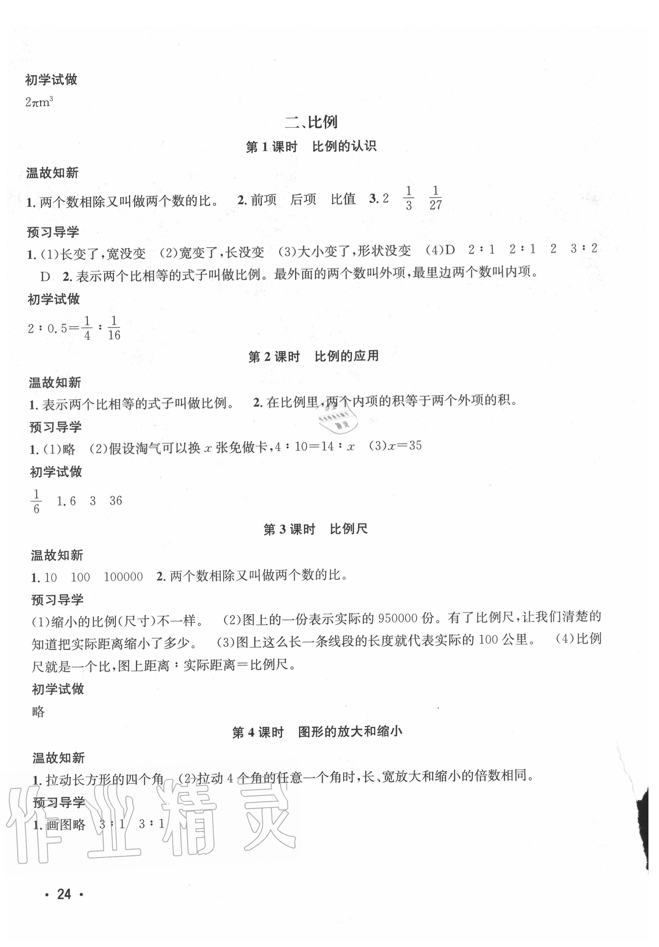 2020年天府名校優(yōu)課練六年級(jí)數(shù)學(xué)下冊(cè)北師大版成都專版 第2頁