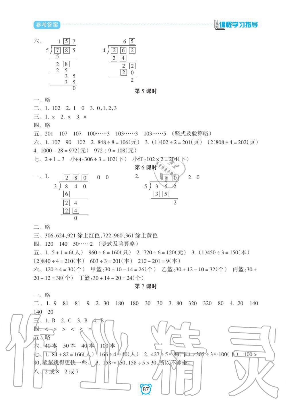 2020年新課程學(xué)習(xí)指導(dǎo)南方出版社三年級(jí)數(shù)學(xué)下冊(cè)人教版 參考答案第3頁(yè)