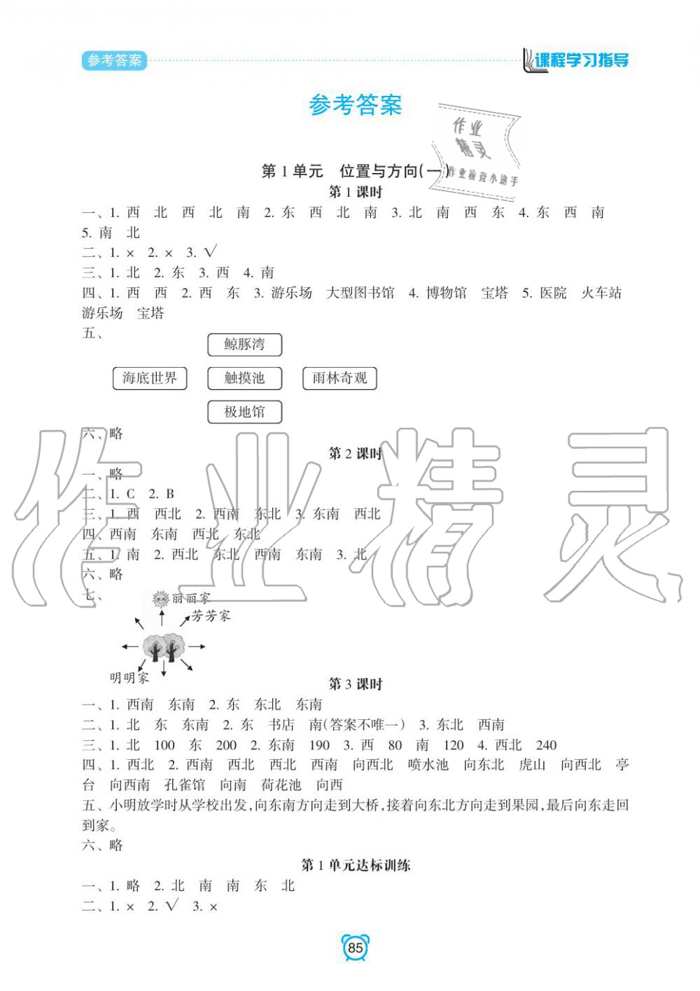 2020年新課程學習指導南方出版社三年級數(shù)學下冊人教版 參考答案第1頁