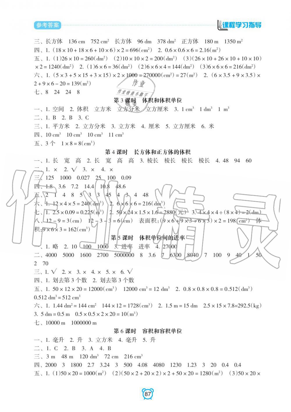 2020年新課程學(xué)習(xí)指導(dǎo)南方出版社五年級(jí)數(shù)學(xué)下冊(cè)人教版 參考答案第3頁(yè)