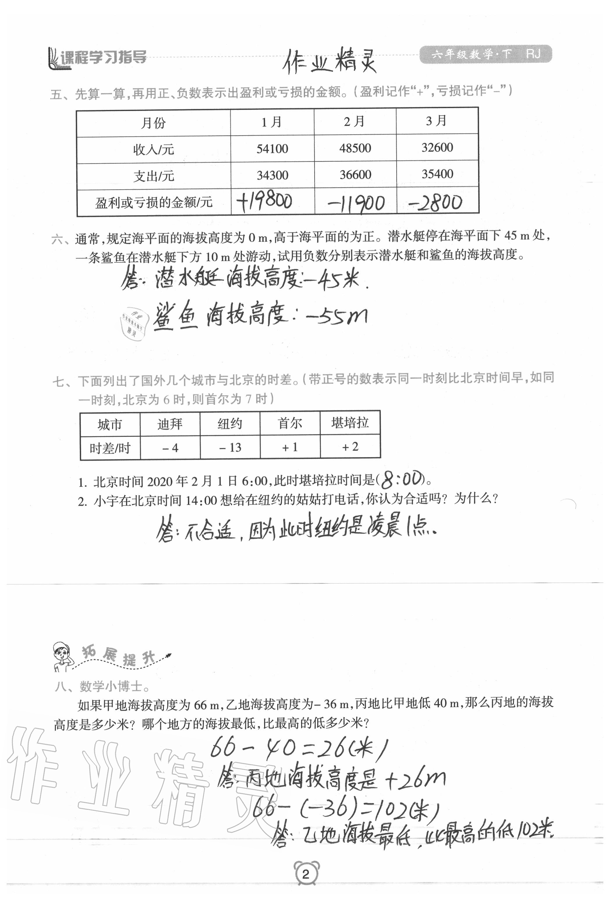 2020年新課程學(xué)習(xí)指導(dǎo)南方出版社六年級數(shù)學(xué)下冊人教版 參考答案第2頁