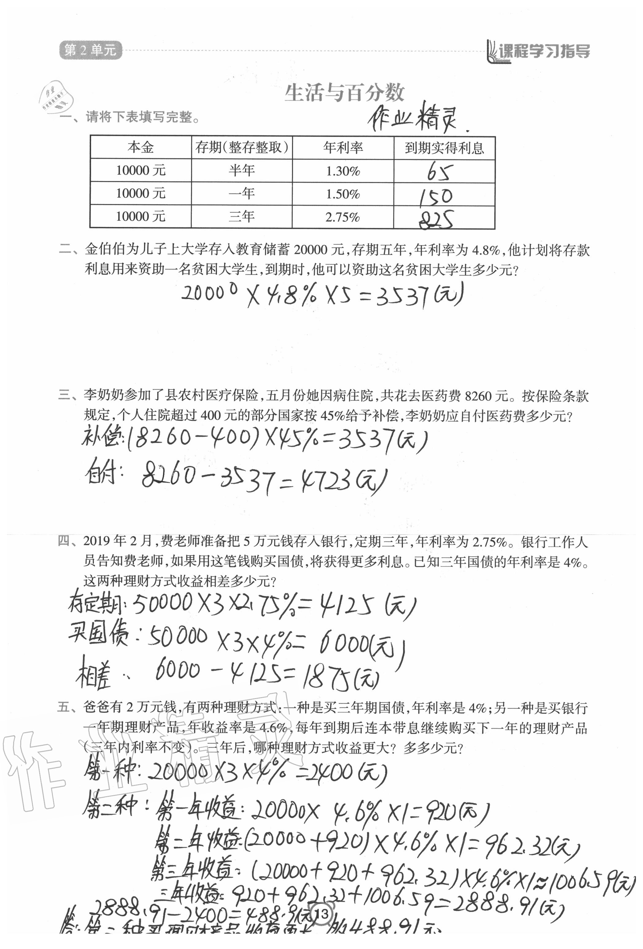 2020年新課程學習指導南方出版社六年級數(shù)學下冊人教版 參考答案第13頁