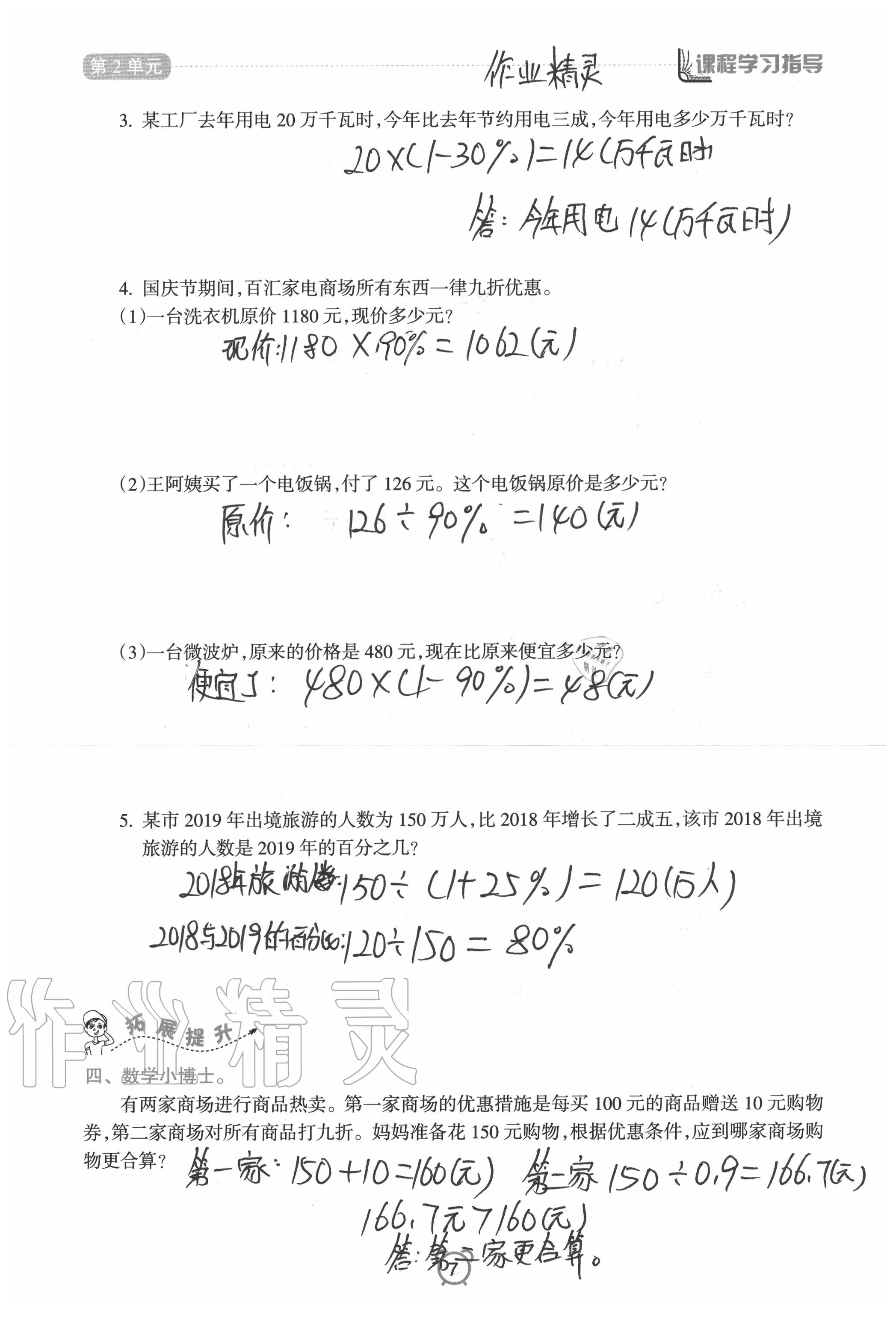 2020年新課程學(xué)習(xí)指導(dǎo)南方出版社六年級(jí)數(shù)學(xué)下冊(cè)人教版 參考答案第7頁(yè)