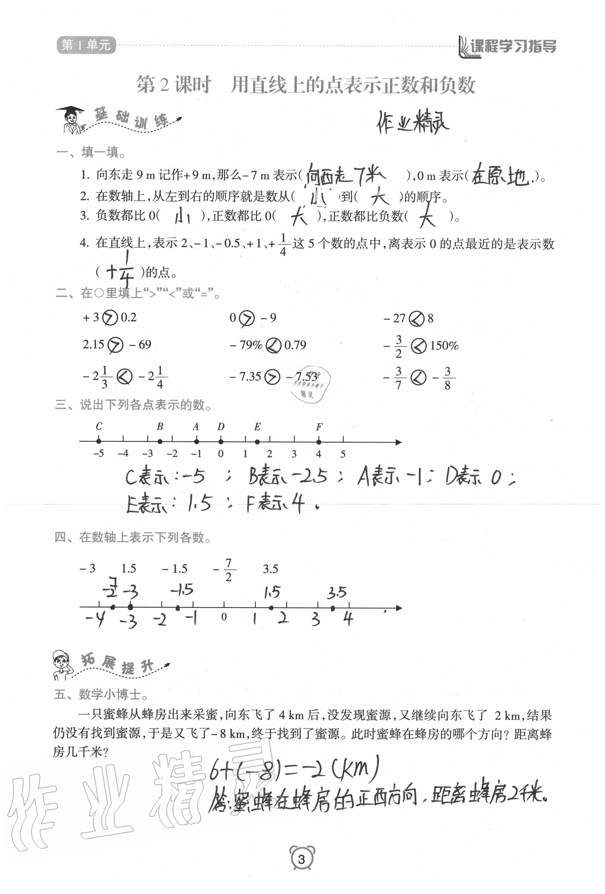 2020年新課程學習指導南方出版社六年級數學下冊人教版 參考答案第3頁