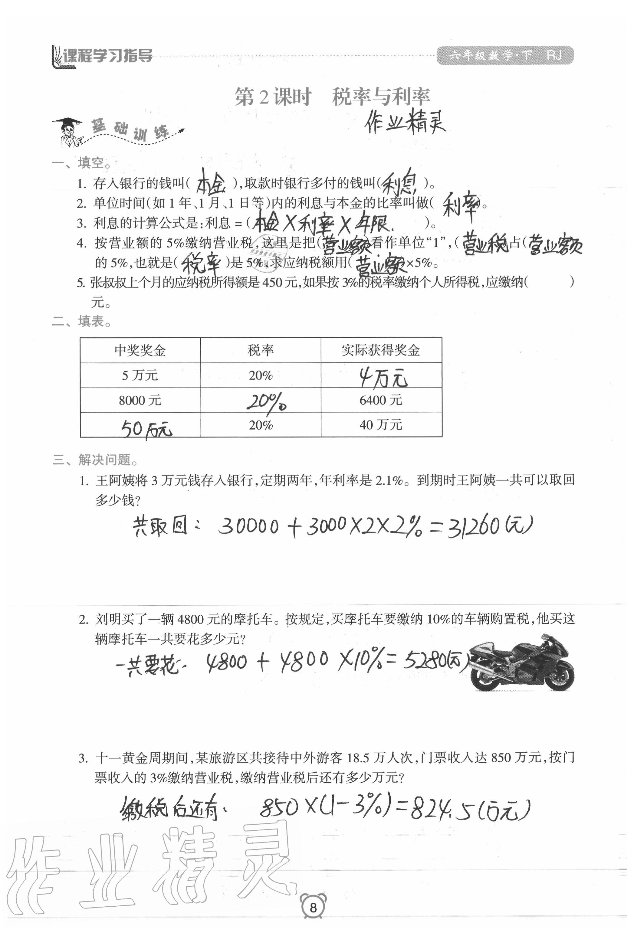 2020年新課程學(xué)習(xí)指導(dǎo)南方出版社六年級數(shù)學(xué)下冊人教版 參考答案第8頁