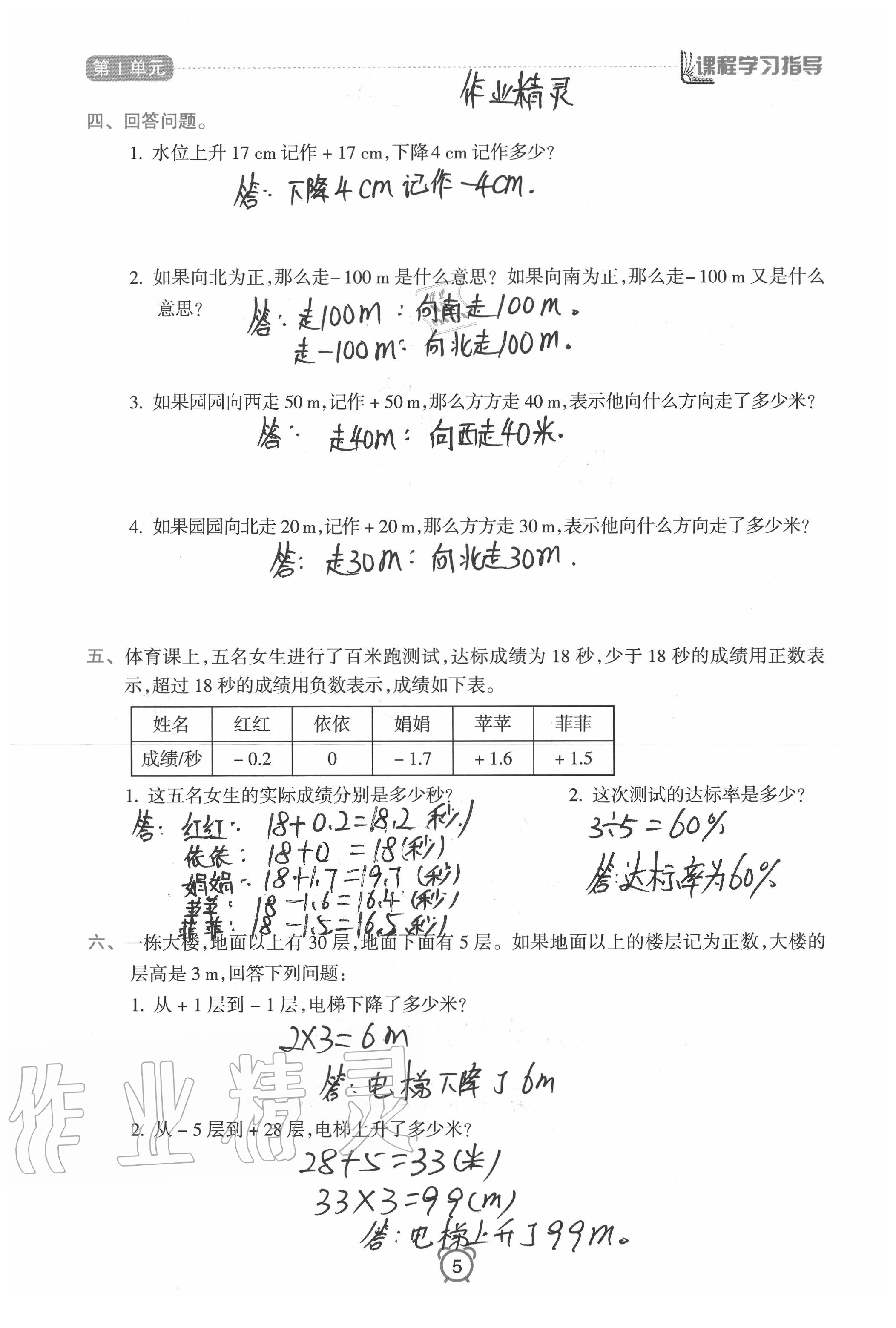 2020年新課程學(xué)習(xí)指導(dǎo)南方出版社六年級(jí)數(shù)學(xué)下冊(cè)人教版 參考答案第5頁