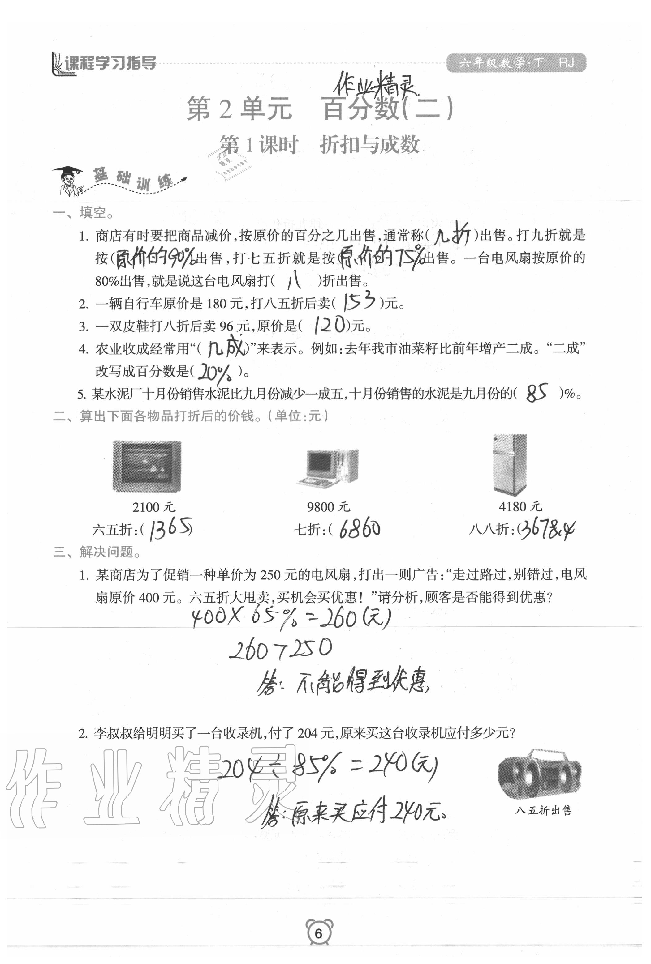 2020年新課程學(xué)習(xí)指導(dǎo)南方出版社六年級數(shù)學(xué)下冊人教版 參考答案第6頁