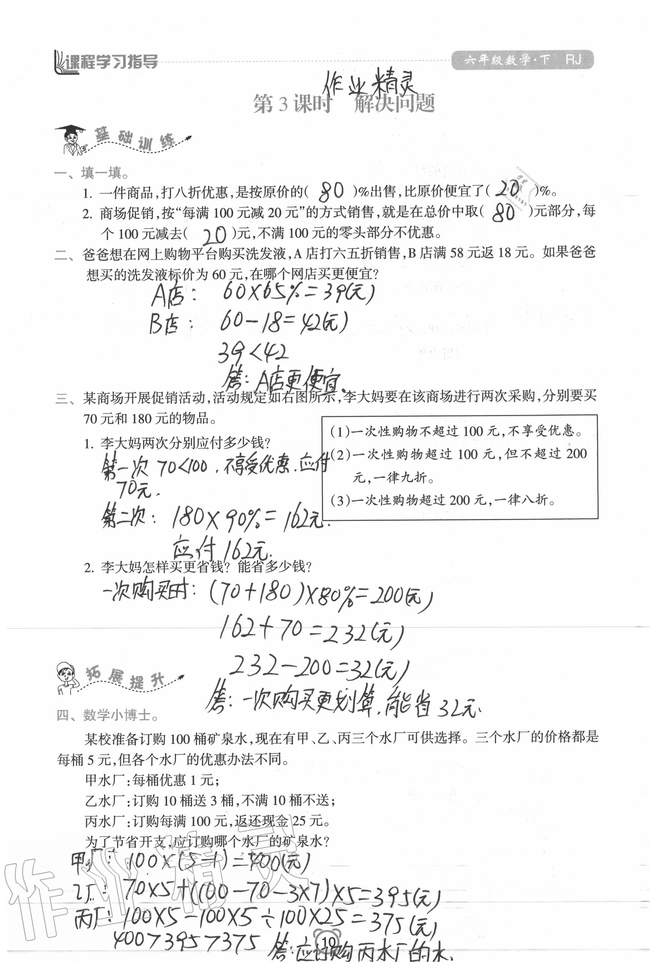 2020年新課程學(xué)習(xí)指導(dǎo)南方出版社六年級數(shù)學(xué)下冊人教版 參考答案第10頁