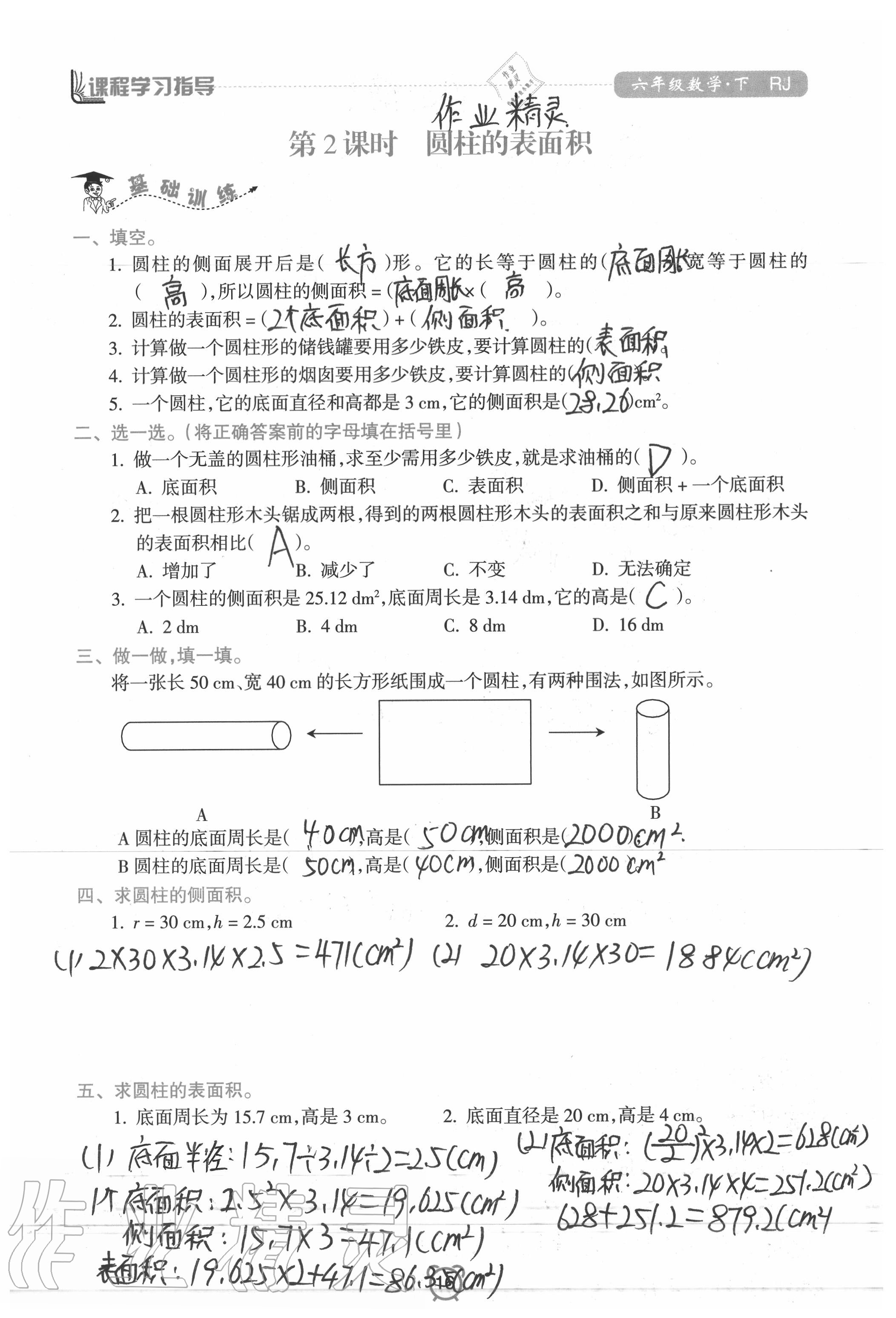 2020年新課程學(xué)習(xí)指導(dǎo)南方出版社六年級數(shù)學(xué)下冊人教版 參考答案第16頁