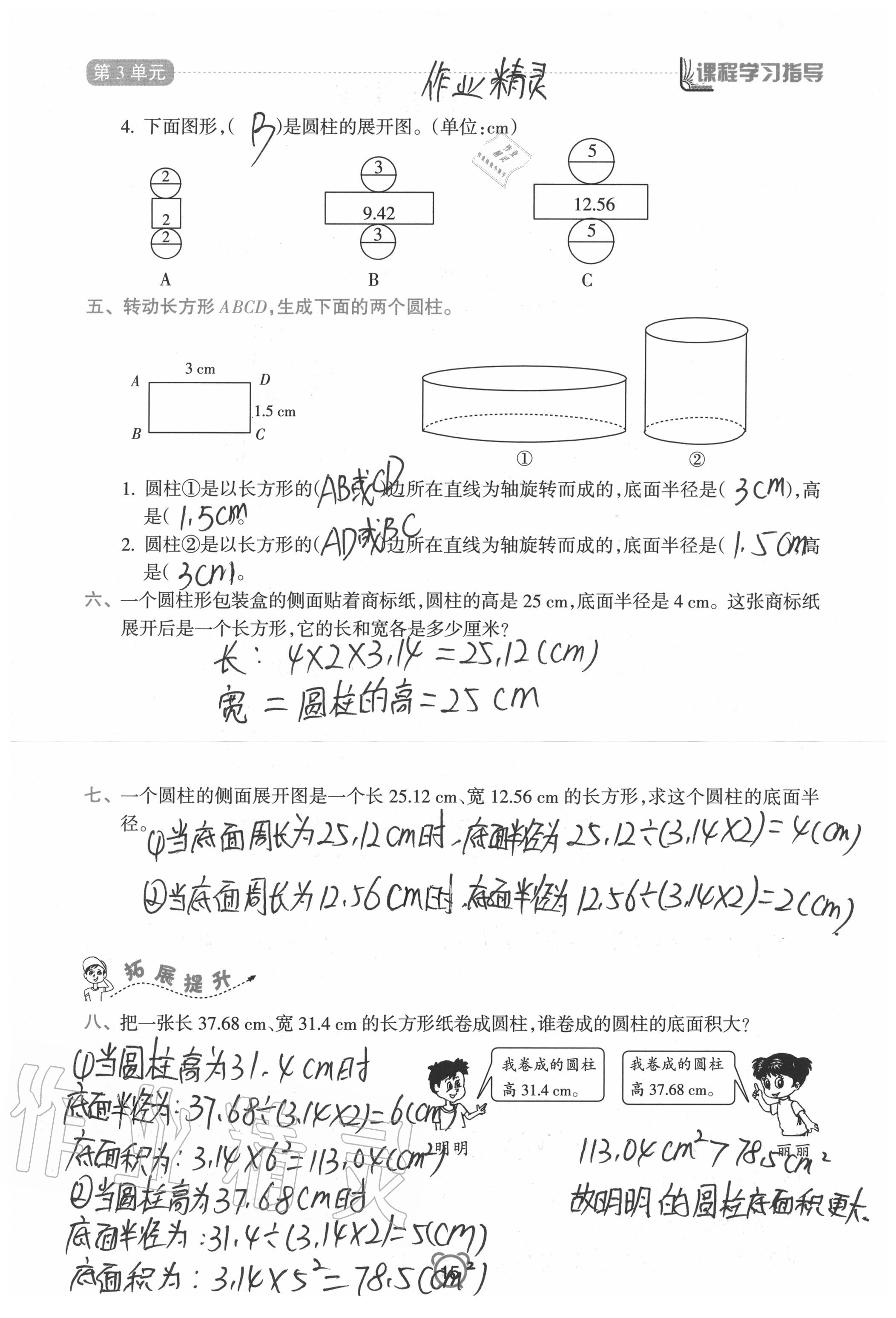 2020年新課程學(xué)習(xí)指導(dǎo)南方出版社六年級(jí)數(shù)學(xué)下冊人教版 參考答案第15頁