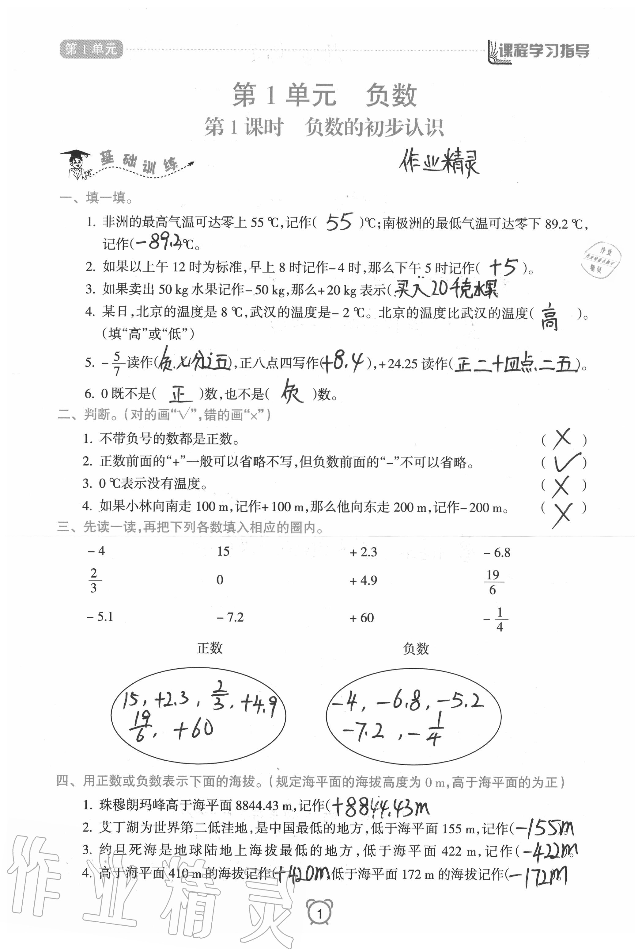 2020年新課程學(xué)習(xí)指導(dǎo)南方出版社六年級數(shù)學(xué)下冊人教版 參考答案第1頁