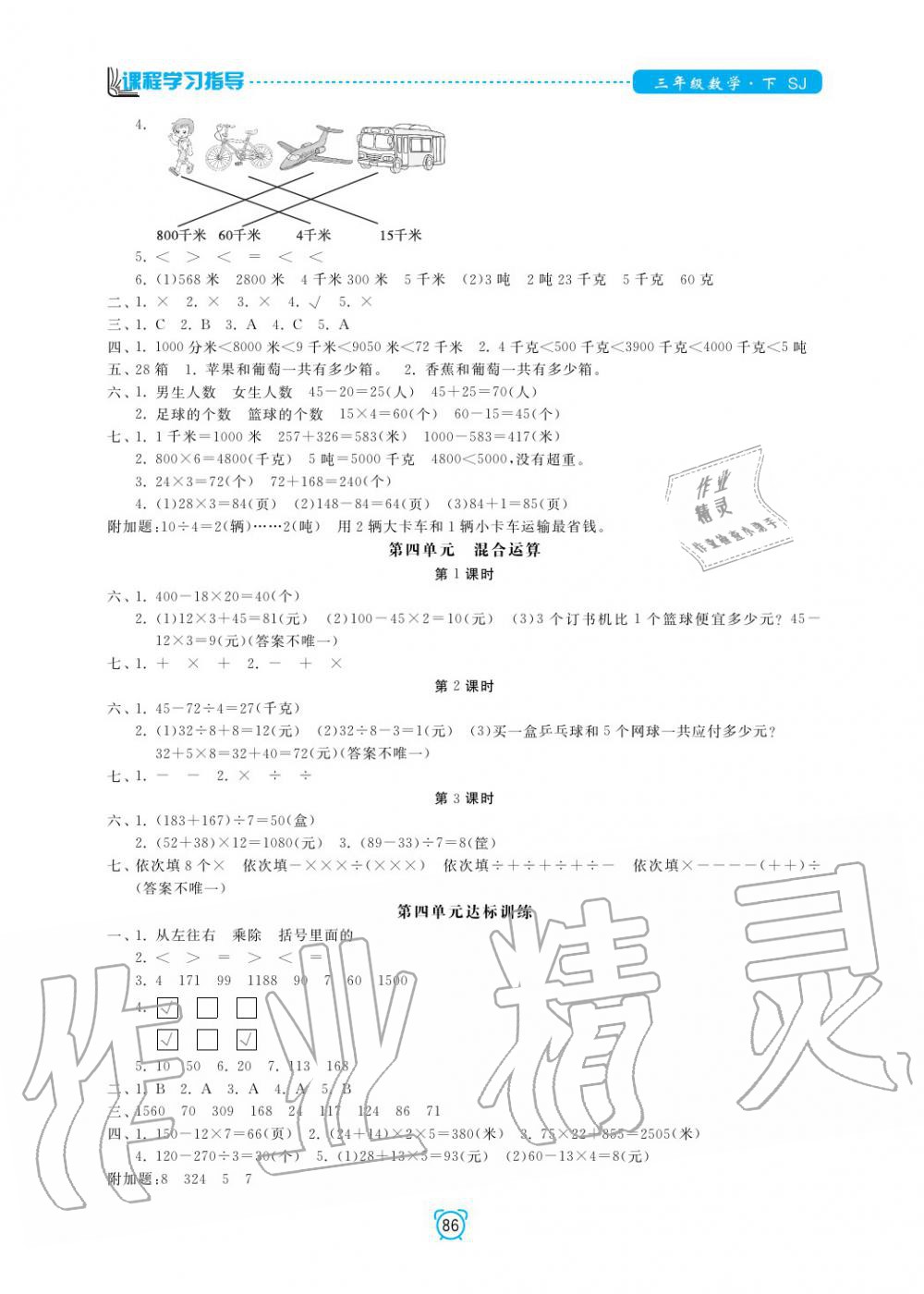 2020年新課程學(xué)習(xí)指導(dǎo)南方出版社三年級(jí)數(shù)學(xué)下冊(cè)蘇教版 參考答案第2頁(yè)