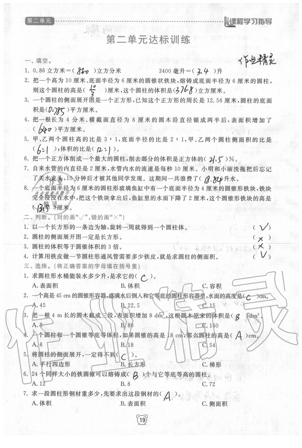 2020年新課程學(xué)習(xí)指導(dǎo)南方出版社六年級(jí)數(shù)學(xué)下冊(cè)蘇教版 參考答案第19頁(yè)