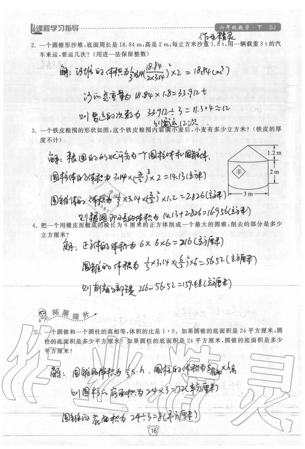 2020年新課程學(xué)習(xí)指導(dǎo)南方出版社六年級(jí)數(shù)學(xué)下冊(cè)蘇教版 參考答案第16頁