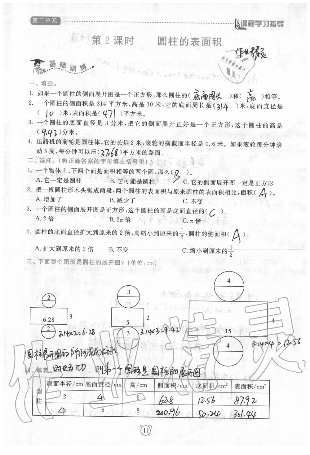 2020年新課程學(xué)習(xí)指導(dǎo)南方出版社六年級(jí)數(shù)學(xué)下冊(cè)蘇教版 參考答案第11頁