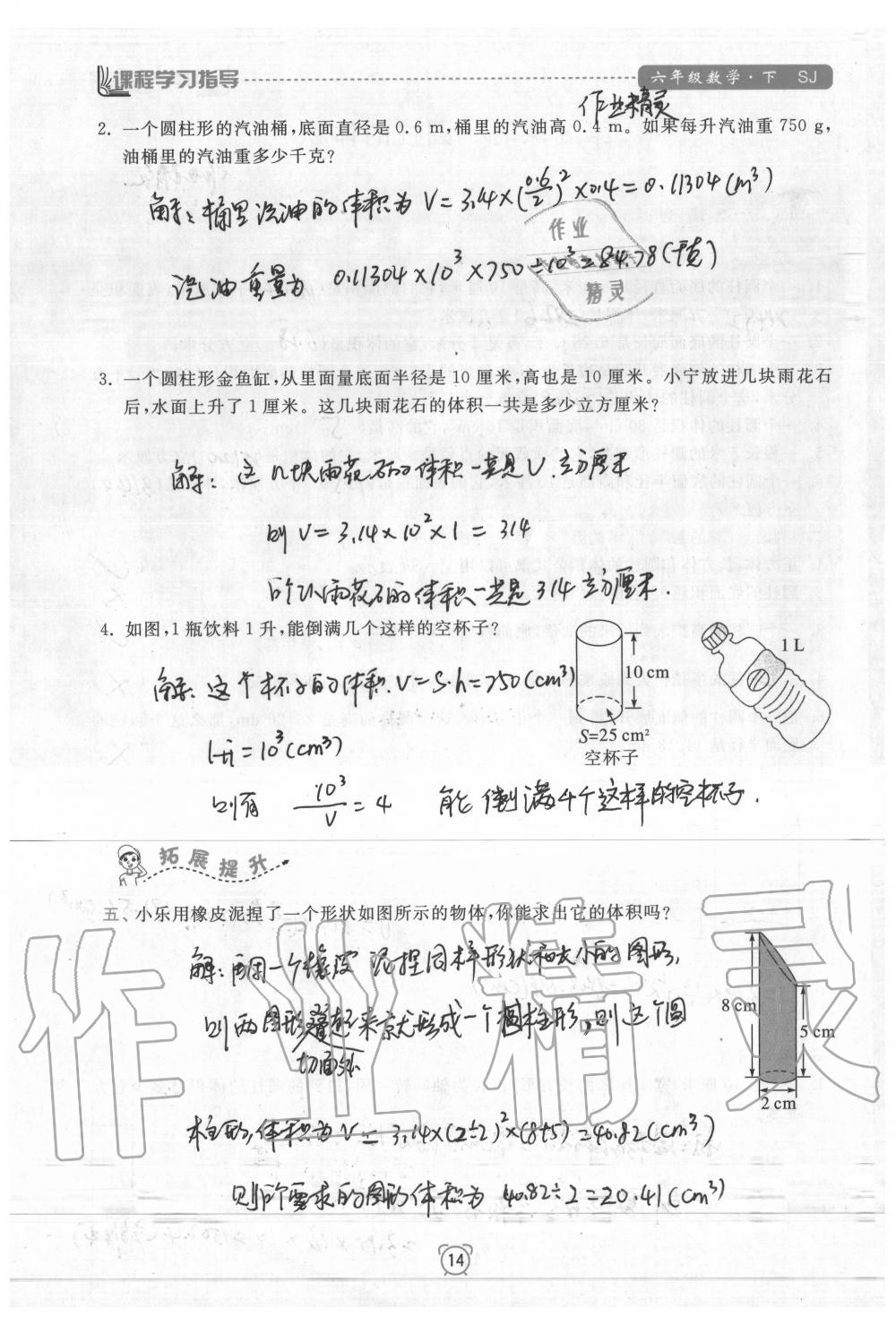 2020年新課程學(xué)習(xí)指導(dǎo)南方出版社六年級(jí)數(shù)學(xué)下冊(cè)蘇教版 參考答案第14頁(yè)