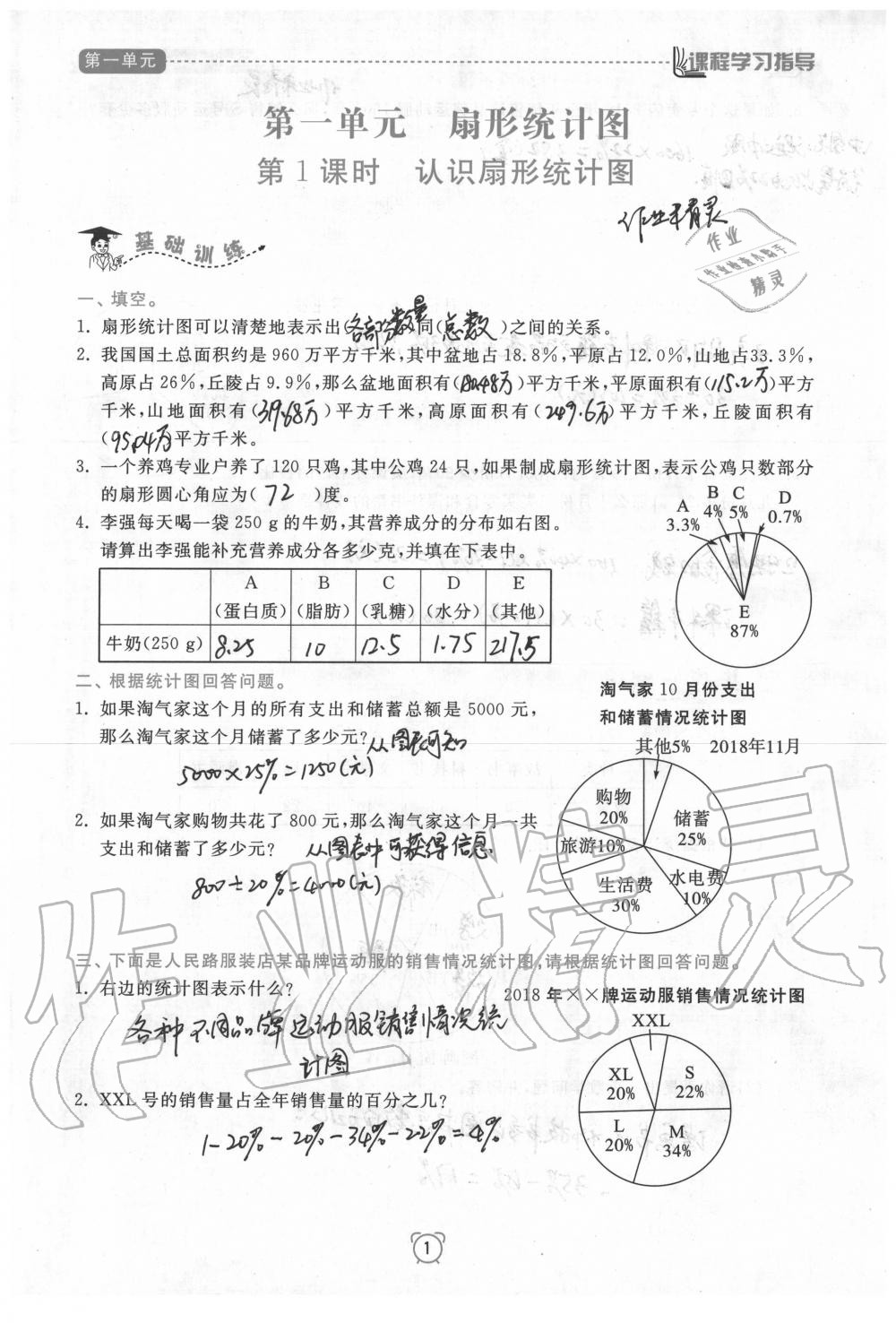 2020年新課程學(xué)習(xí)指導(dǎo)南方出版社六年級數(shù)學(xué)下冊蘇教版 參考答案第1頁