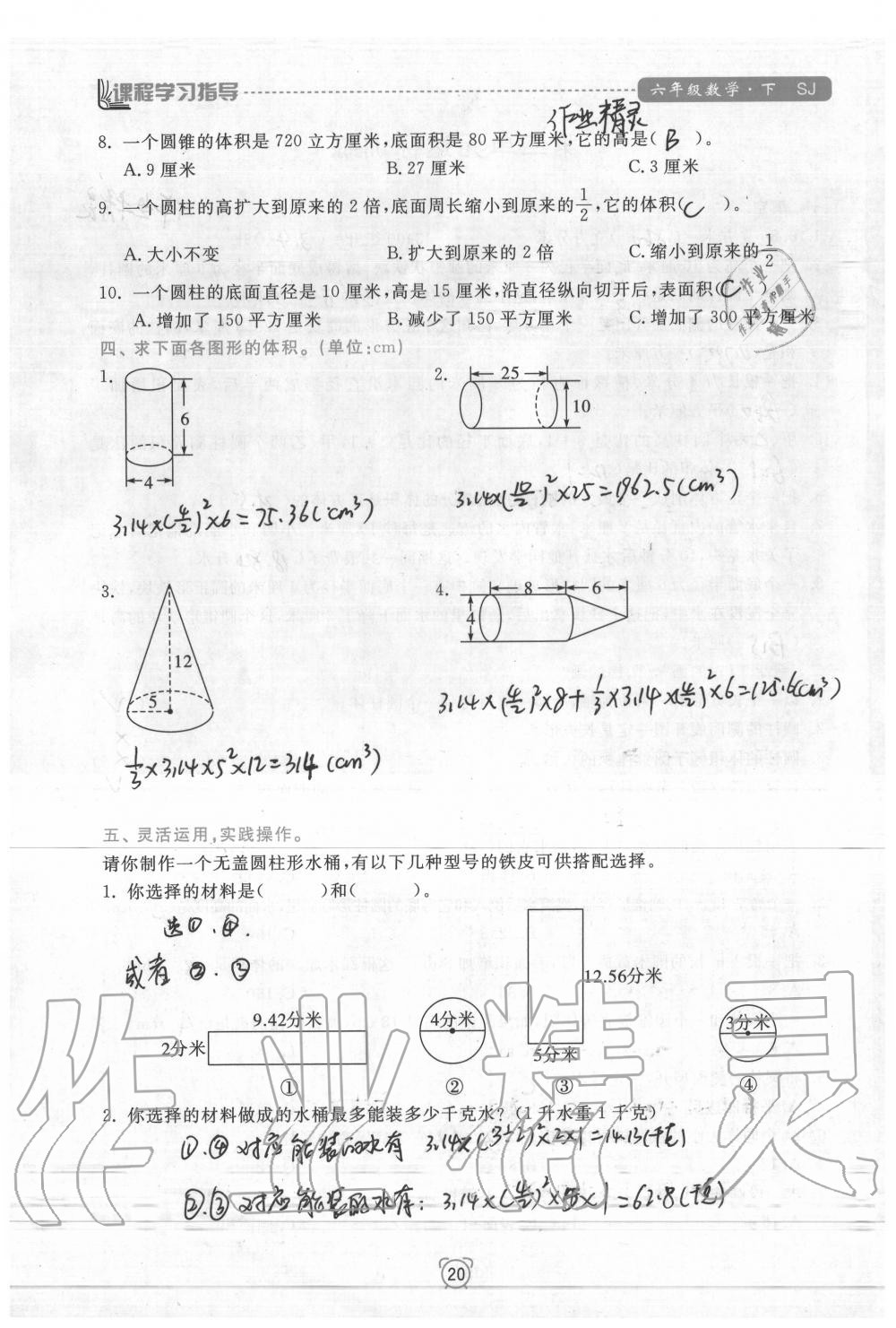 2020年新課程學(xué)習(xí)指導(dǎo)南方出版社六年級(jí)數(shù)學(xué)下冊(cè)蘇教版 參考答案第20頁