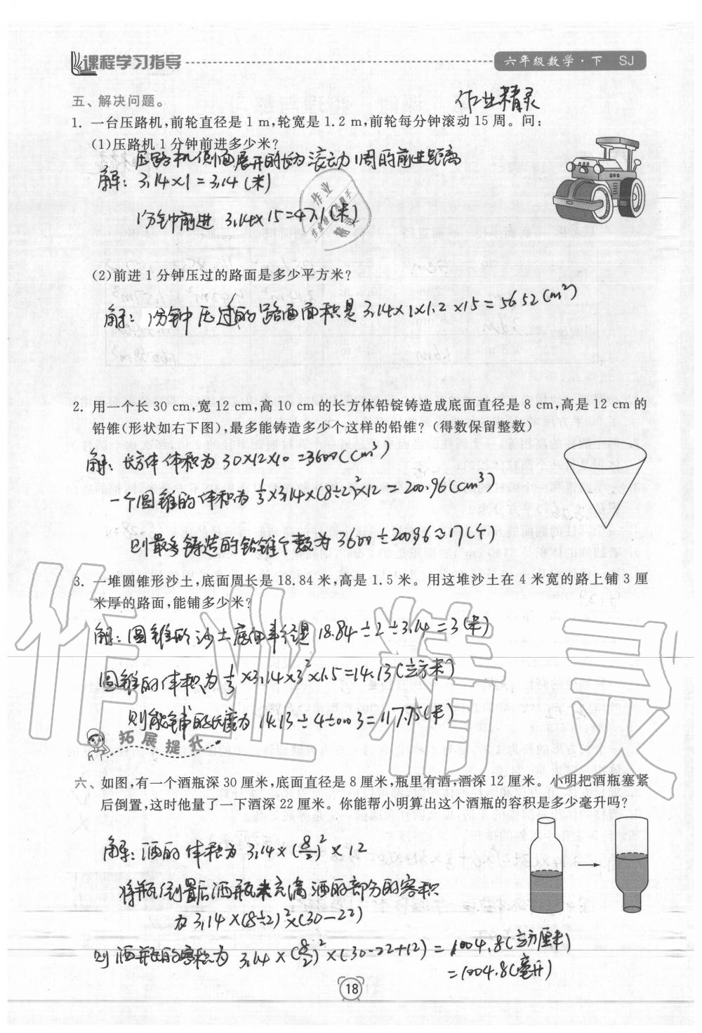 2020年新課程學(xué)習(xí)指導(dǎo)南方出版社六年級(jí)數(shù)學(xué)下冊(cè)蘇教版 參考答案第18頁(yè)