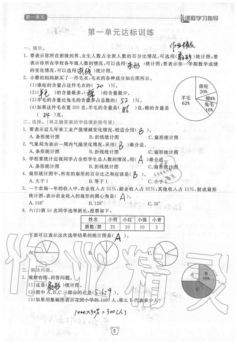 2020年新課程學(xué)習(xí)指導(dǎo)南方出版社六年級(jí)數(shù)學(xué)下冊(cè)蘇教版 參考答案第5頁(yè)