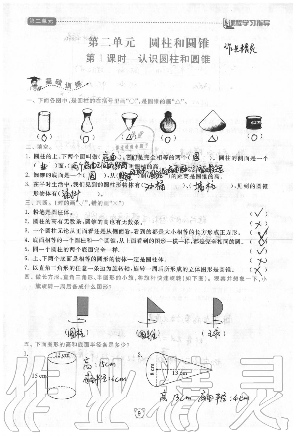 2020年新課程學習指導(dǎo)南方出版社六年級數(shù)學下冊蘇教版 參考答案第9頁