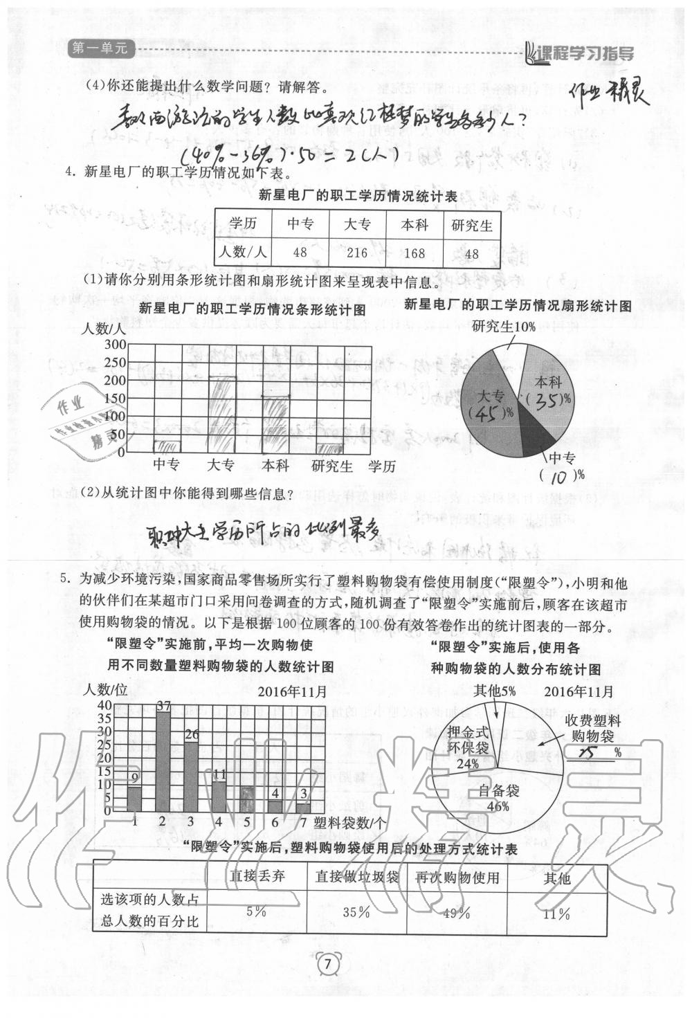 2020年新課程學(xué)習(xí)指導(dǎo)南方出版社六年級數(shù)學(xué)下冊蘇教版 參考答案第7頁