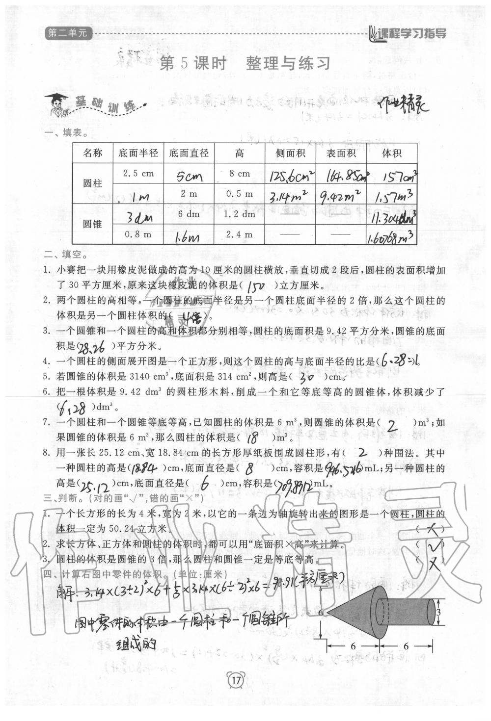 2020年新課程學(xué)習(xí)指導(dǎo)南方出版社六年級數(shù)學(xué)下冊蘇教版 參考答案第17頁