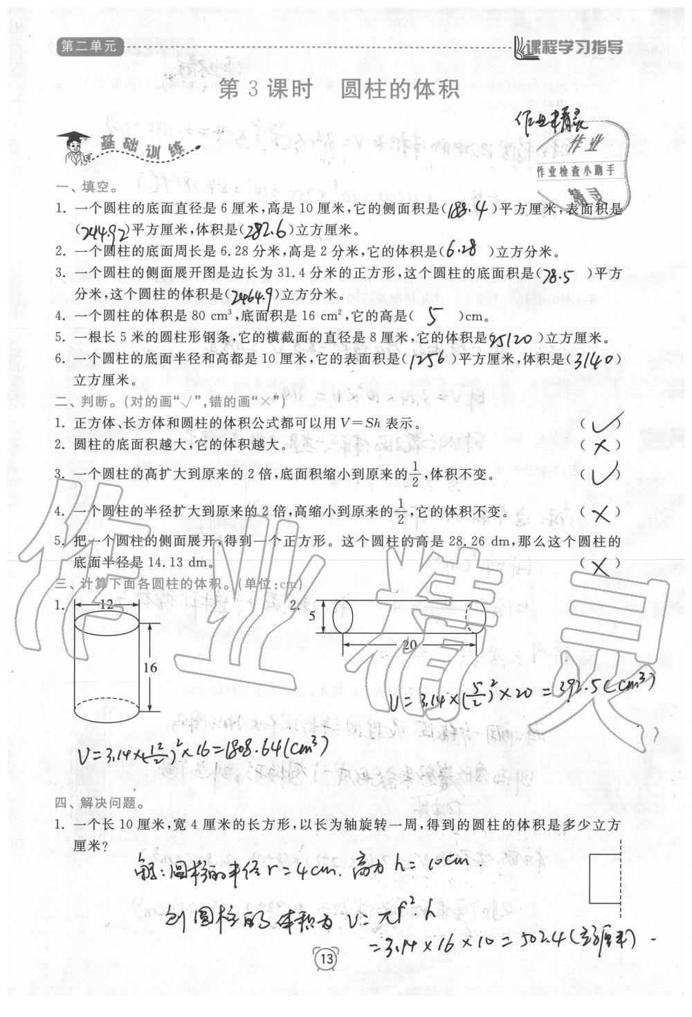 2020年新課程學(xué)習(xí)指導(dǎo)南方出版社六年級(jí)數(shù)學(xué)下冊(cè)蘇教版 參考答案第13頁(yè)