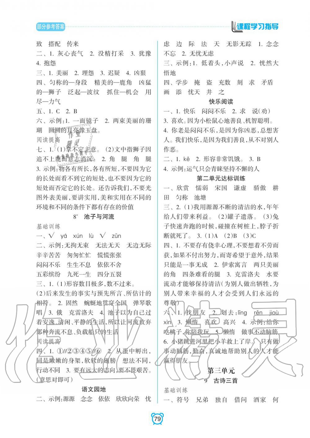 2020年新课程学习指导南方出版社三年级语文下册人教版 参考答案第3页