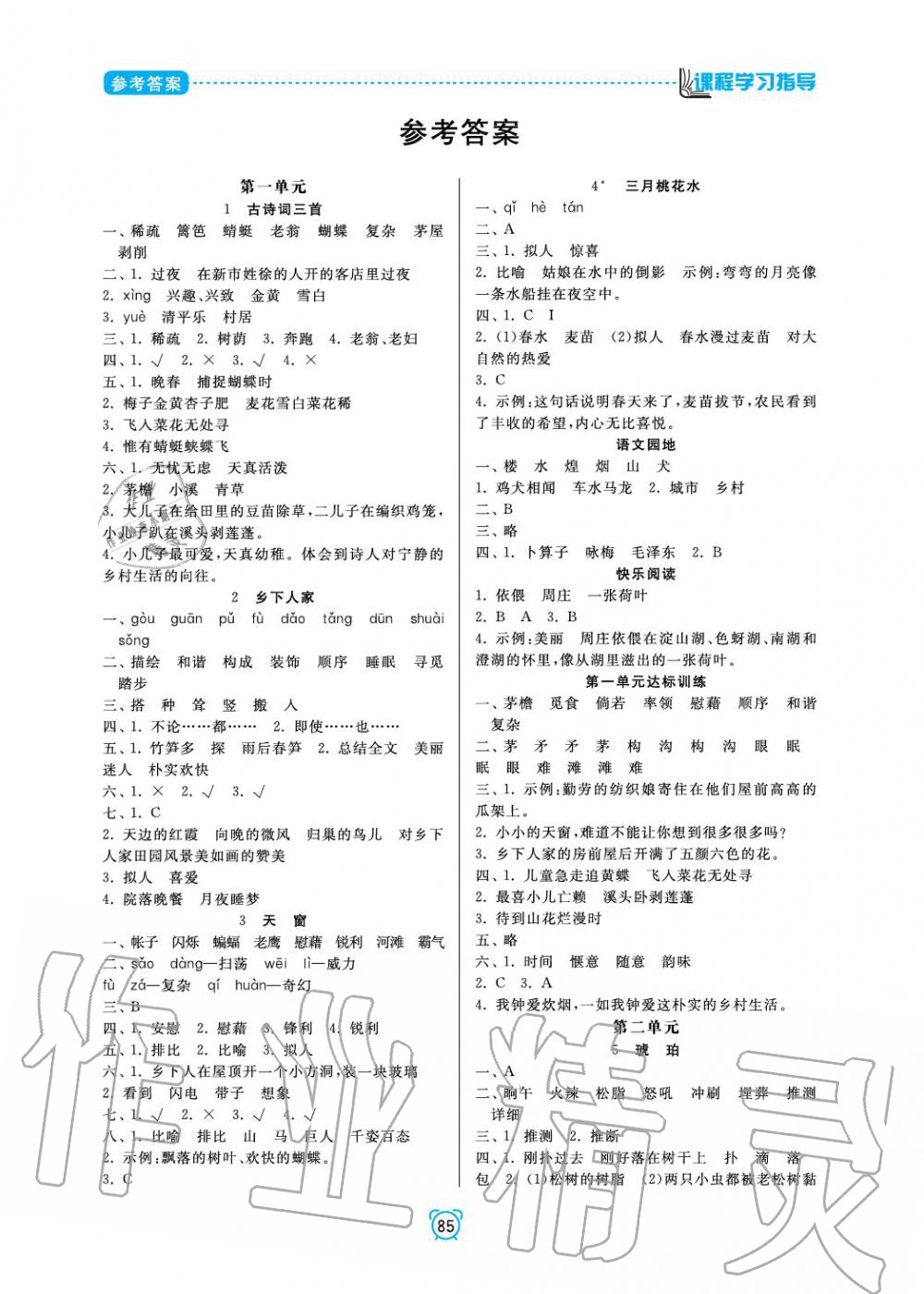 2020年新課程學(xué)習(xí)指導(dǎo)南方出版社四年級(jí)語(yǔ)文下冊(cè)人教版 參考答案第1頁(yè)