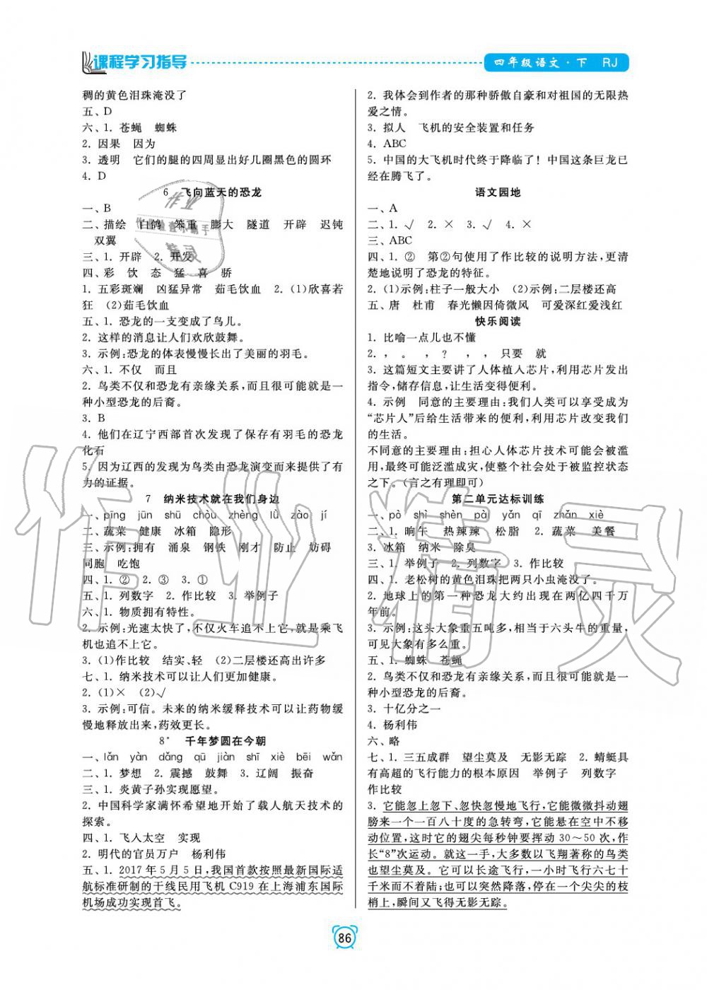 2020年新課程學(xué)習(xí)指導(dǎo)南方出版社四年級(jí)語(yǔ)文下冊(cè)人教版 參考答案第2頁(yè)