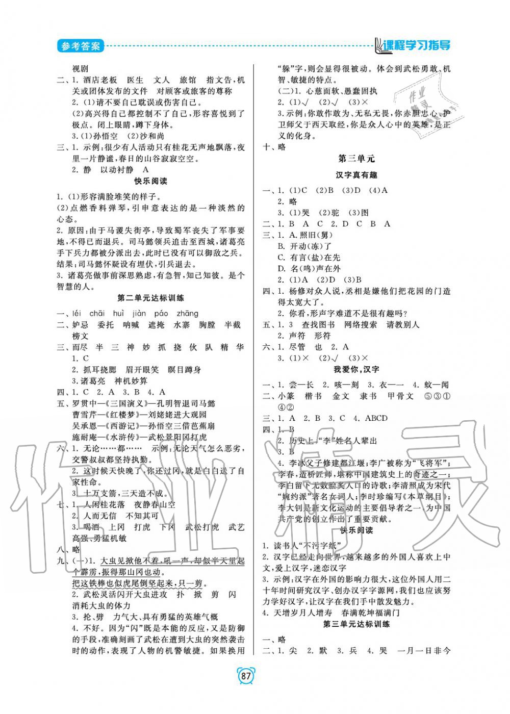 2020年新課程學(xué)習(xí)指導(dǎo)南方出版社五年級(jí)語文下冊(cè)人教版 參考答案第3頁