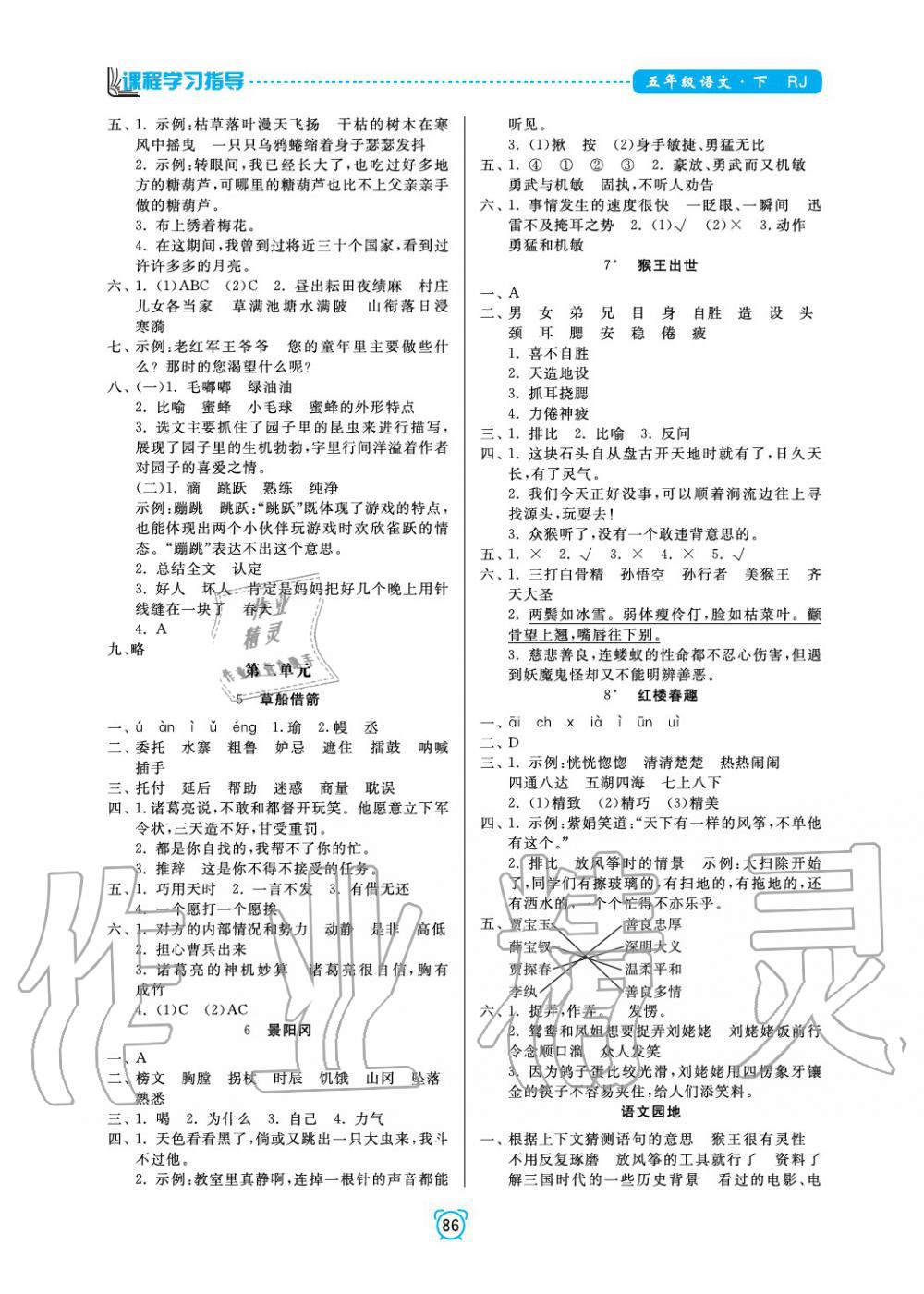 2020年新課程學(xué)習(xí)指導(dǎo)南方出版社五年級(jí)語(yǔ)文下冊(cè)人教版 參考答案第2頁(yè)