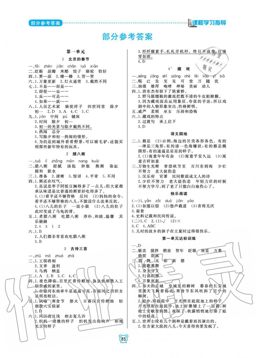 2020年新課程學(xué)習(xí)指導(dǎo)南方出版社六年級(jí)語文下冊(cè)人教版 參考答案第1頁(yè)