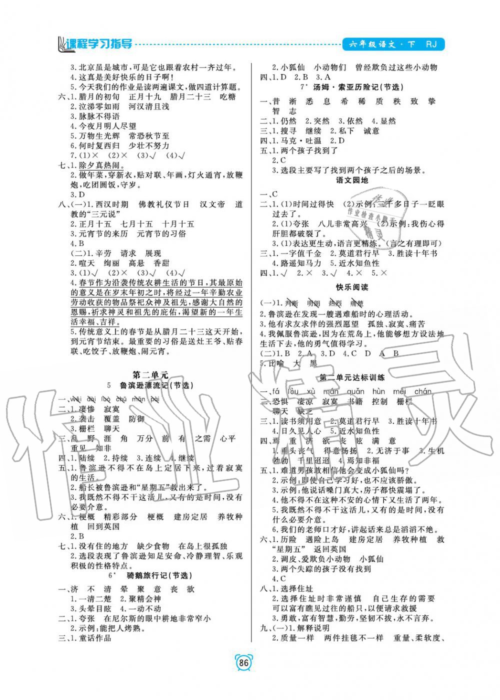 2020年新課程學(xué)習(xí)指導(dǎo)南方出版社六年級語文下冊人教版 參考答案第2頁