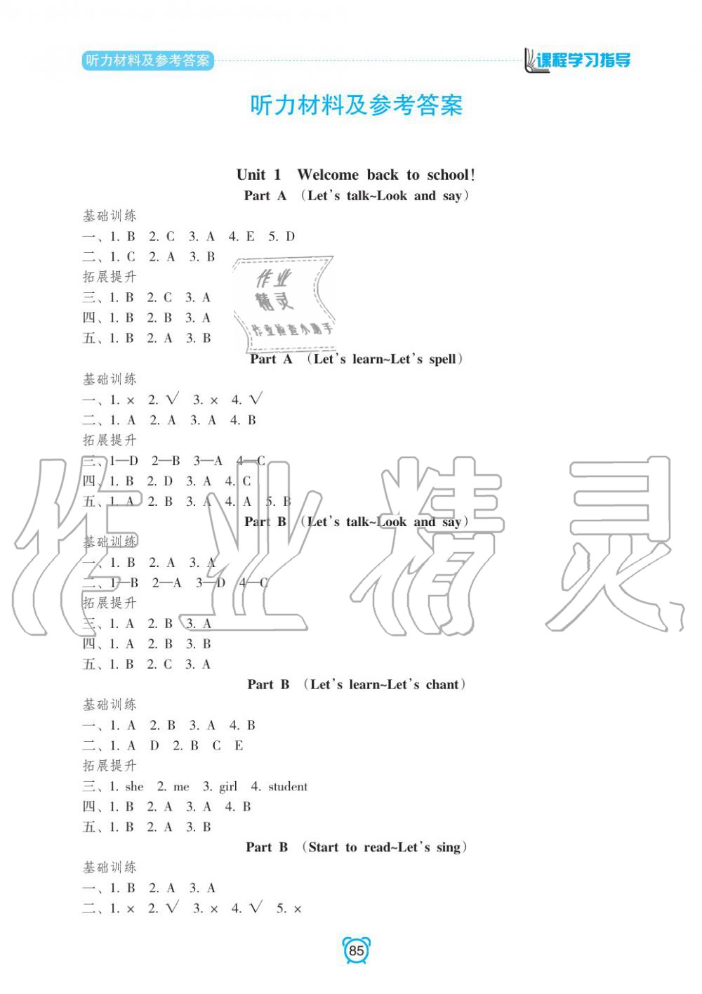 2020年新課程學習指導南方出版社三年級英語下冊人教版 參考答案第1頁